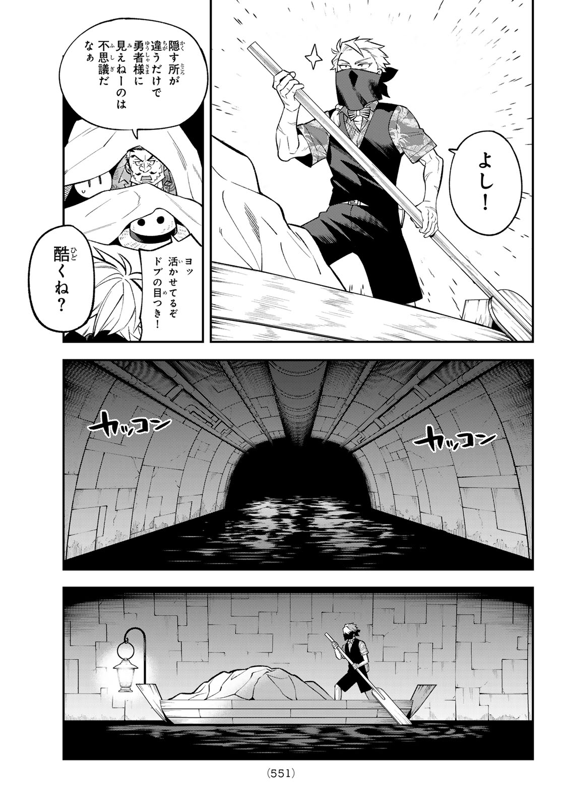 Sudachi no Maoujou - Chapter 52 - Page 25