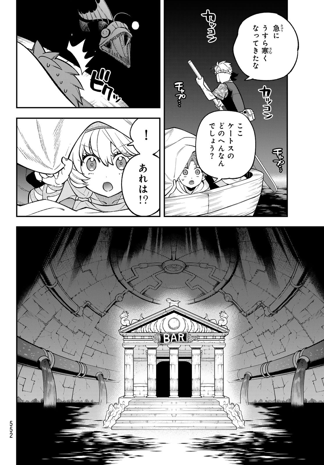 Sudachi no Maoujou - Chapter 52 - Page 26