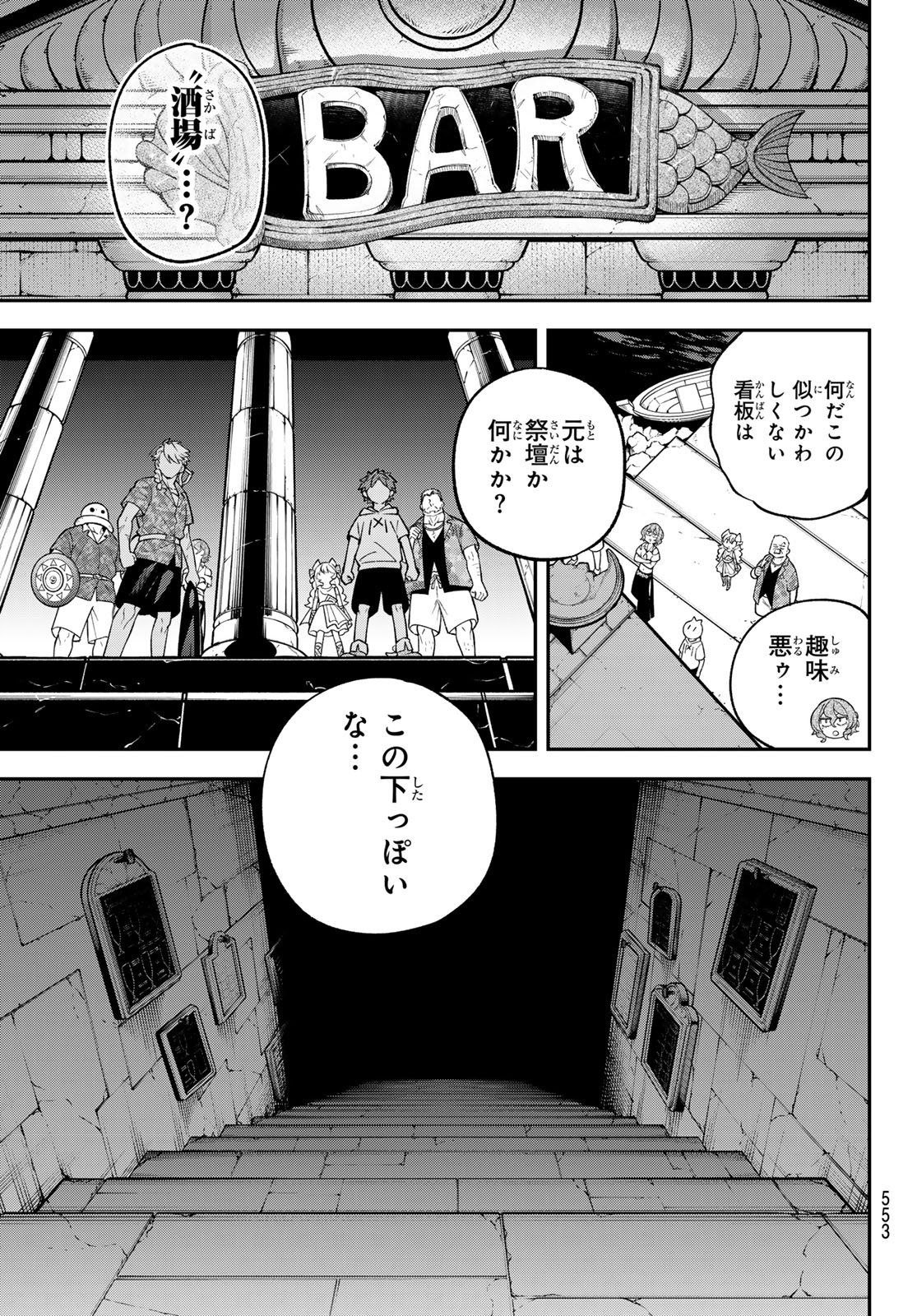 Sudachi no Maoujou - Chapter 52 - Page 27