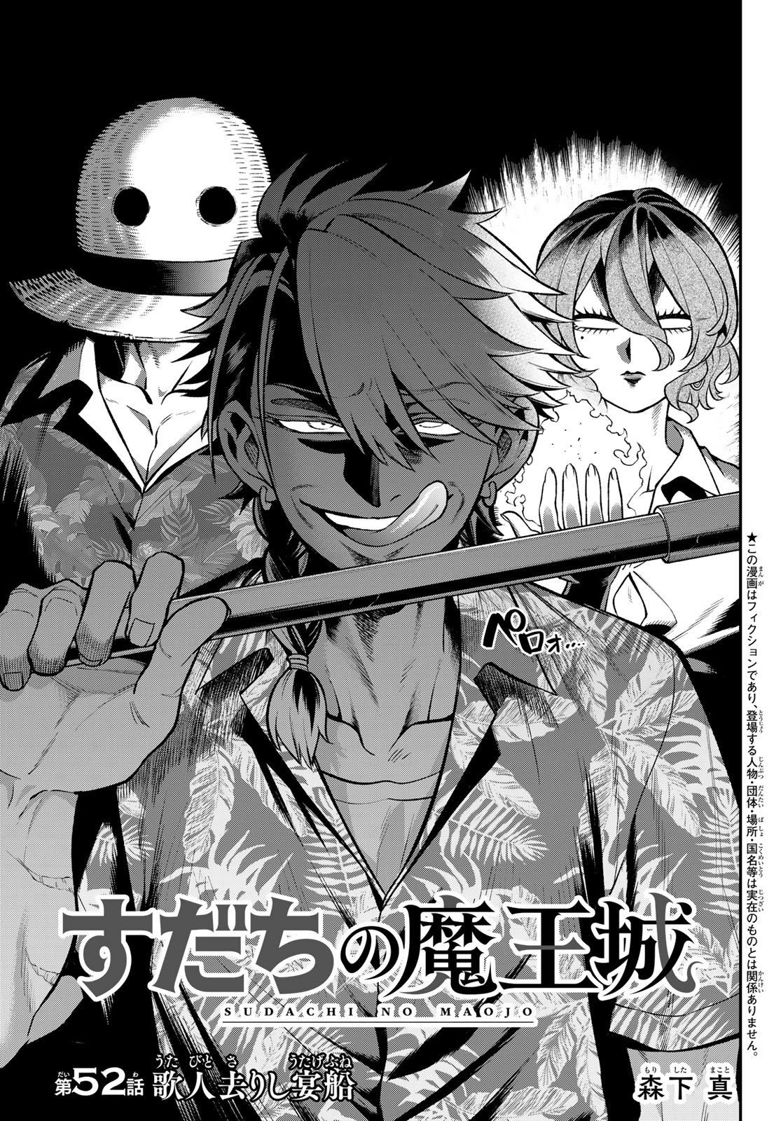 Sudachi no Maoujou - Chapter 52 - Page 3