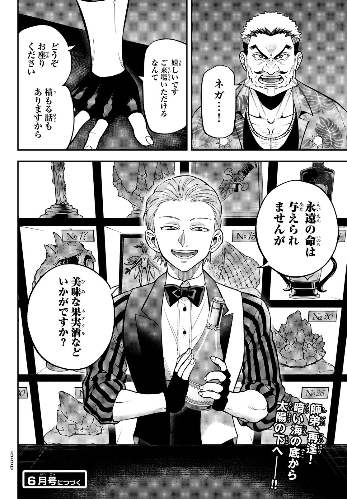 Sudachi no Maoujou - Chapter 52 - Page 30