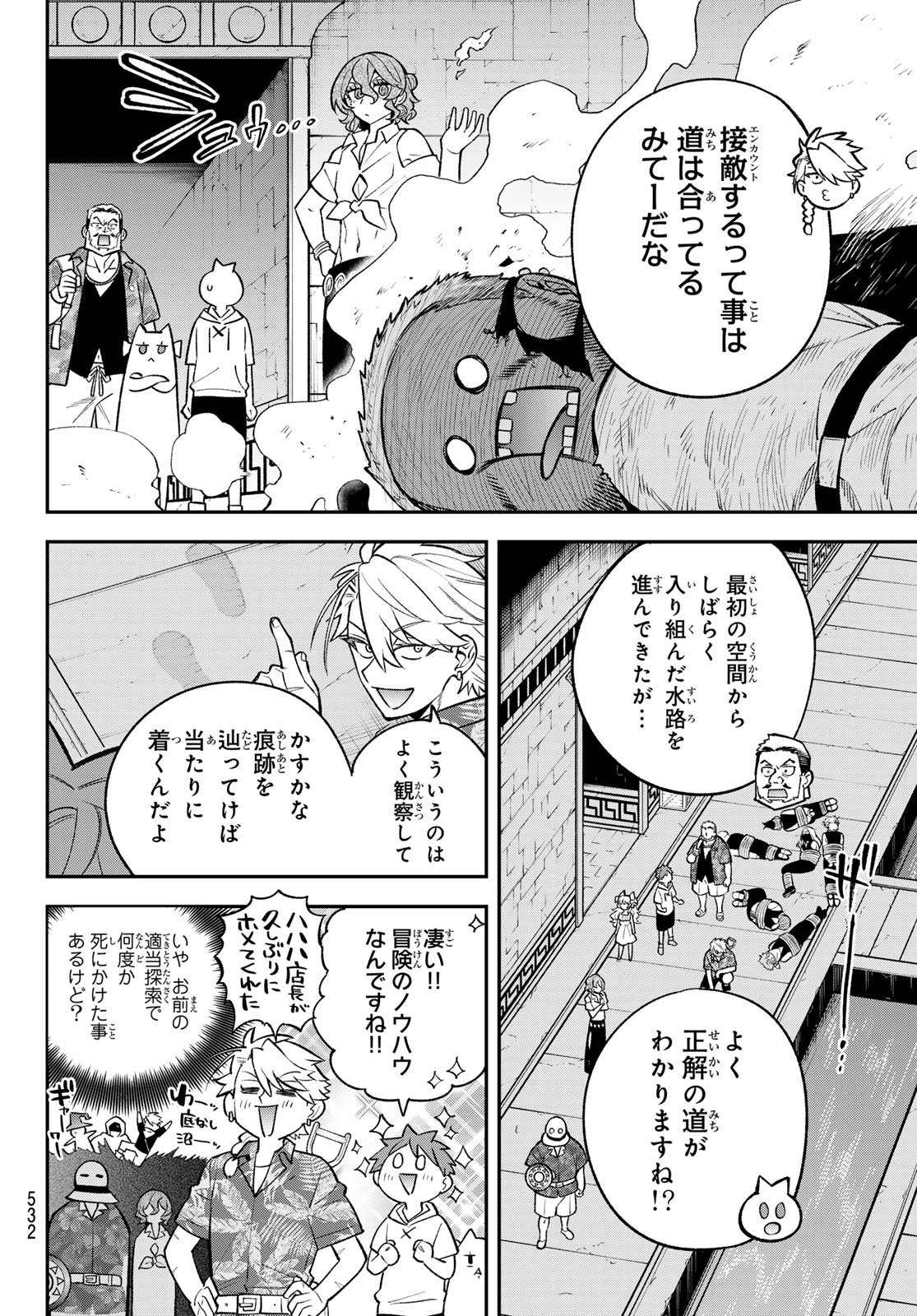 Sudachi no Maoujou - Chapter 52 - Page 6