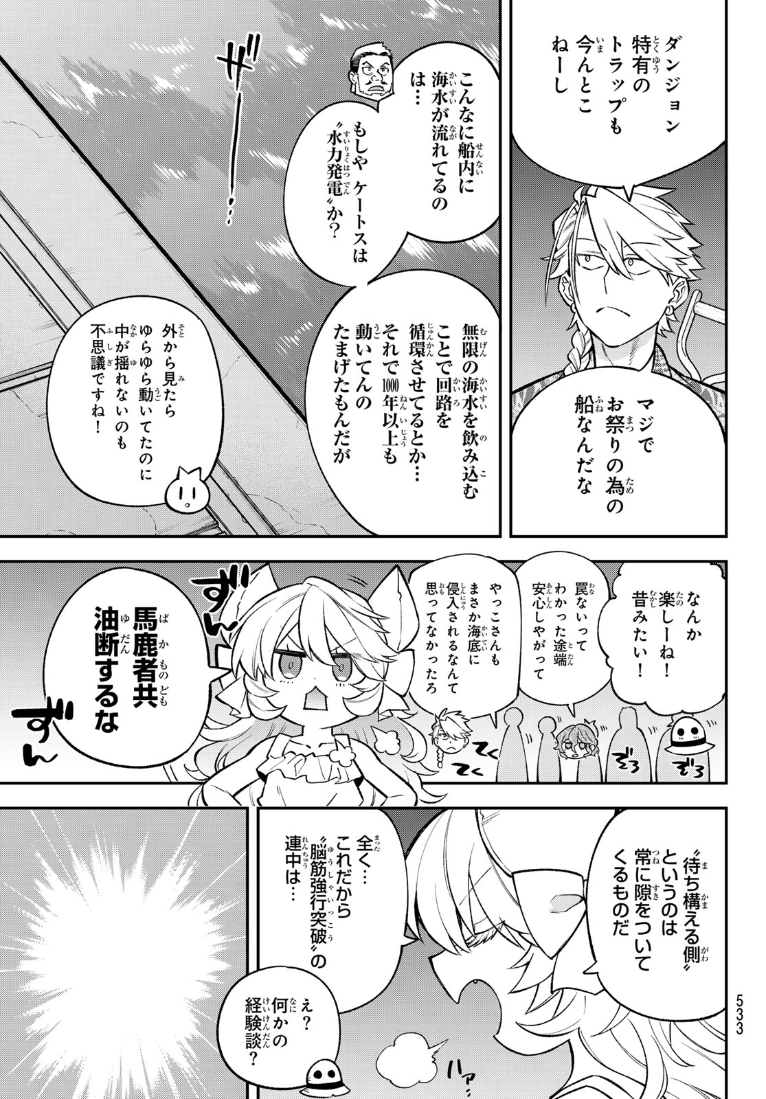 Sudachi no Maoujou - Chapter 52 - Page 7