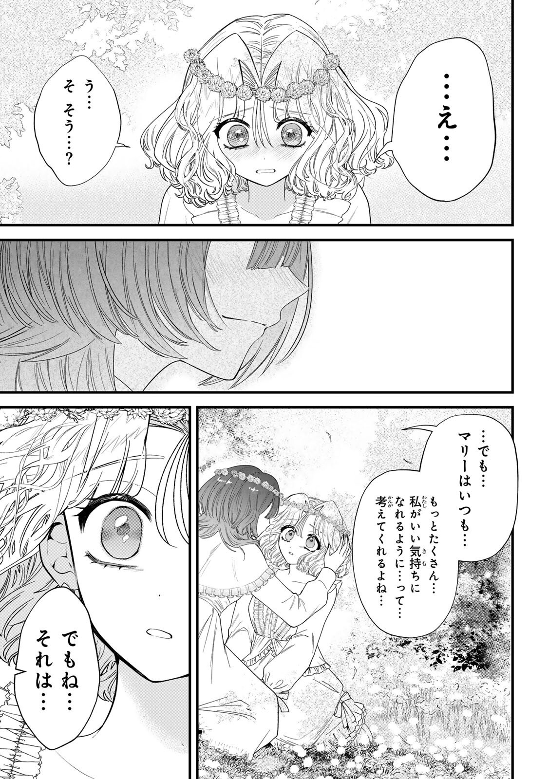 Sugar Girl Drip - Chapter 24.2 - Page 1