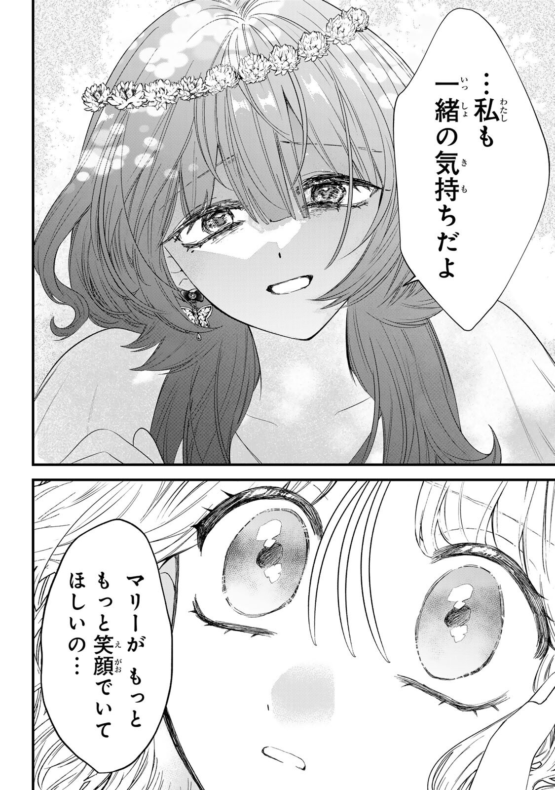 Sugar Girl Drip - Chapter 24.2 - Page 2