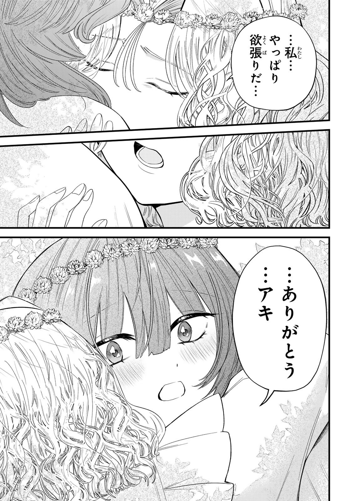 Sugar Girl Drip - Chapter 24.2 - Page 5