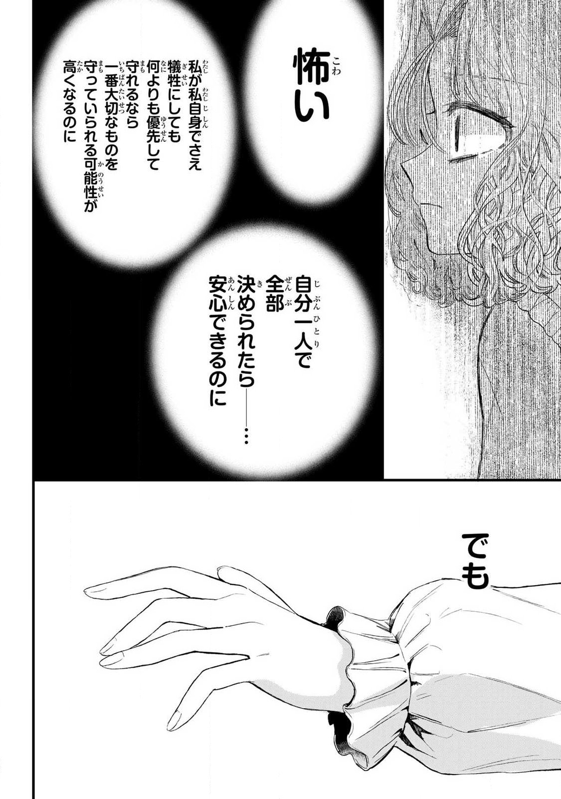 Sugar Girl Drip - Chapter 25.1 - Page 12