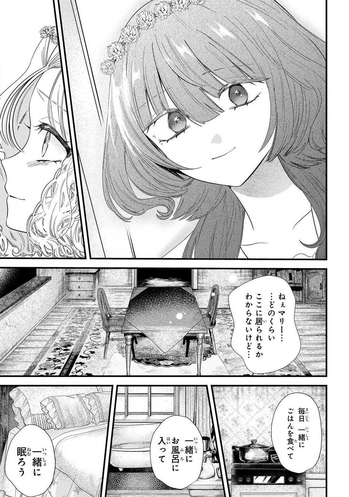 Sugar Girl Drip - Chapter 25.1 - Page 3