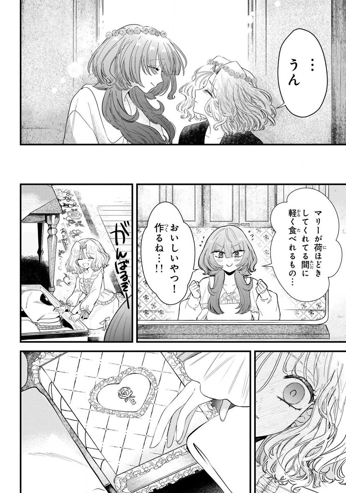 Sugar Girl Drip - Chapter 25.1 - Page 4