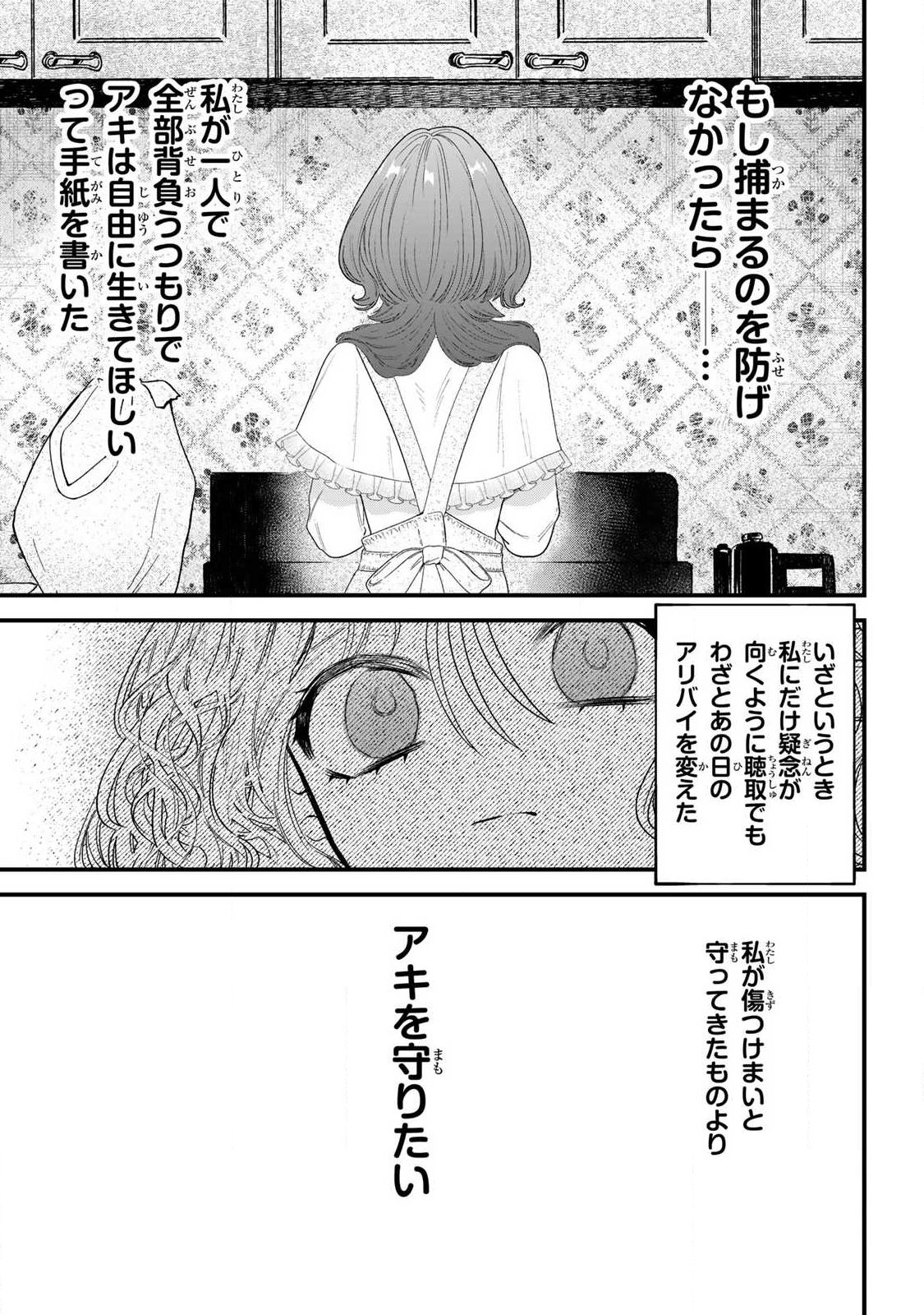 Sugar Girl Drip - Chapter 25.1 - Page 5