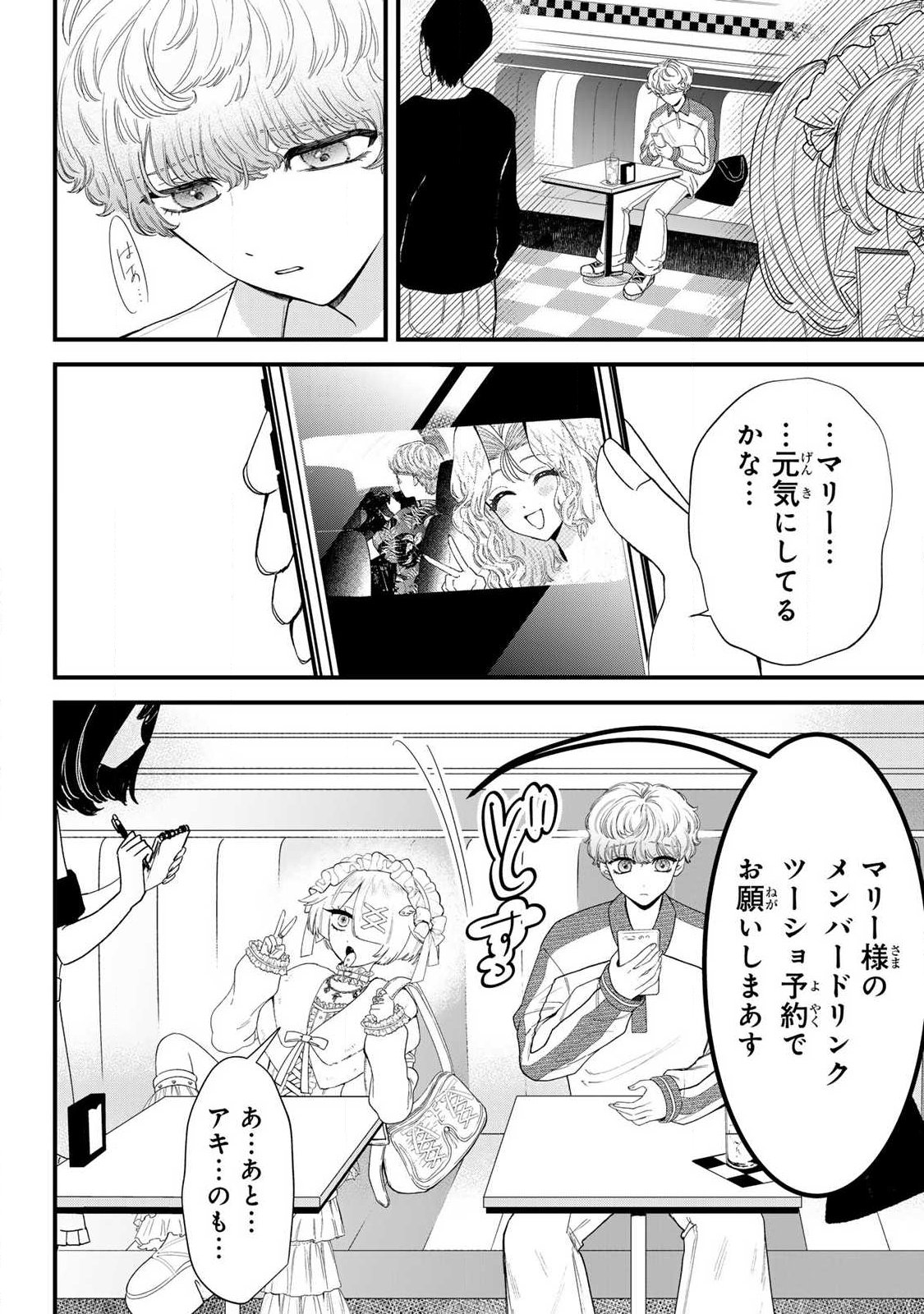 Sugar Girl Drip - Chapter 25.2 - Page 10