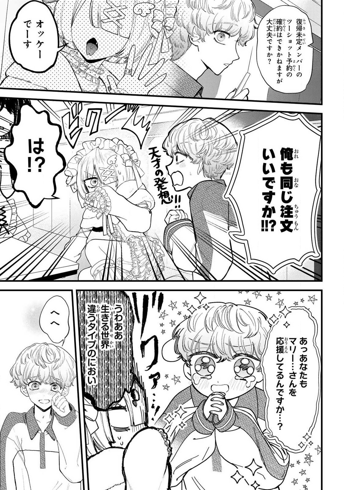 Sugar Girl Drip - Chapter 25.2 - Page 11