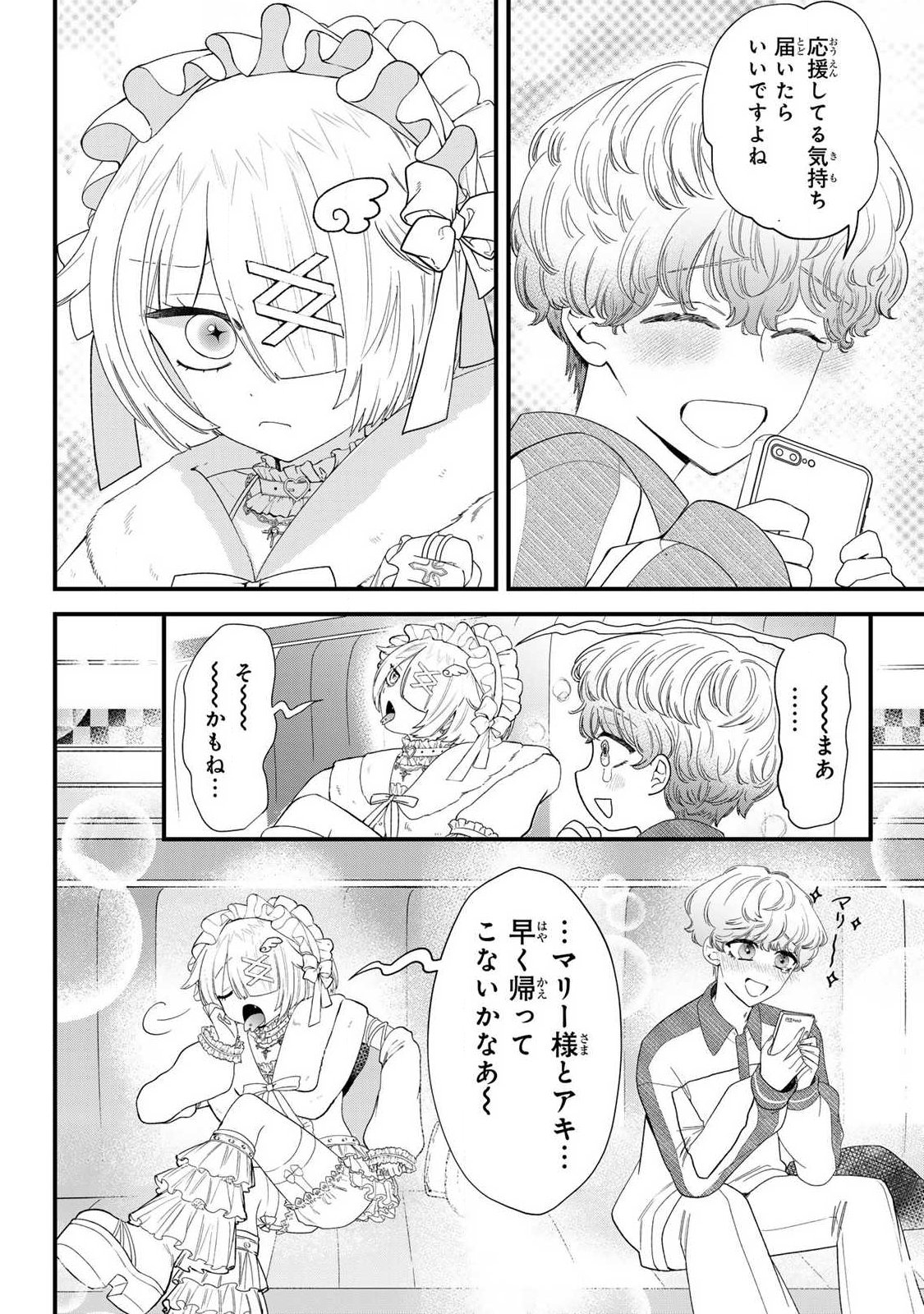 Sugar Girl Drip - Chapter 25.2 - Page 12