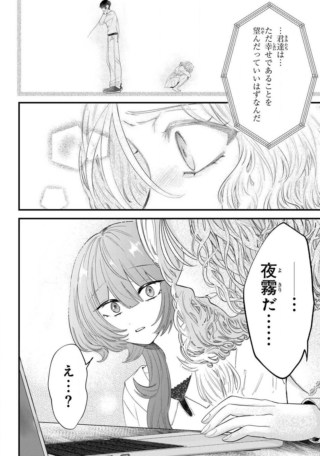 Sugar Girl Drip - Chapter 25.2 - Page 14