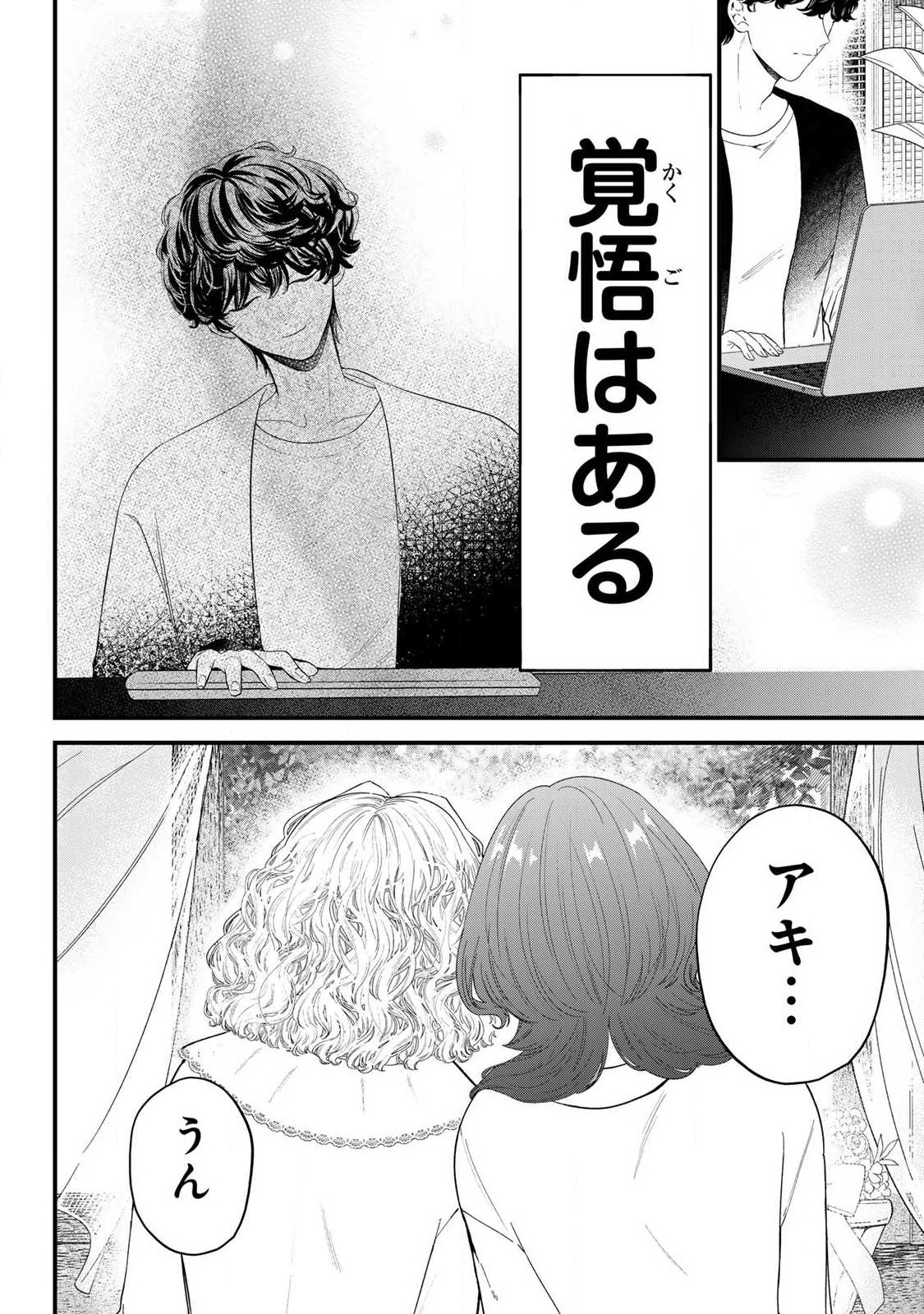 Sugar Girl Drip - Chapter 25.2 - Page 16