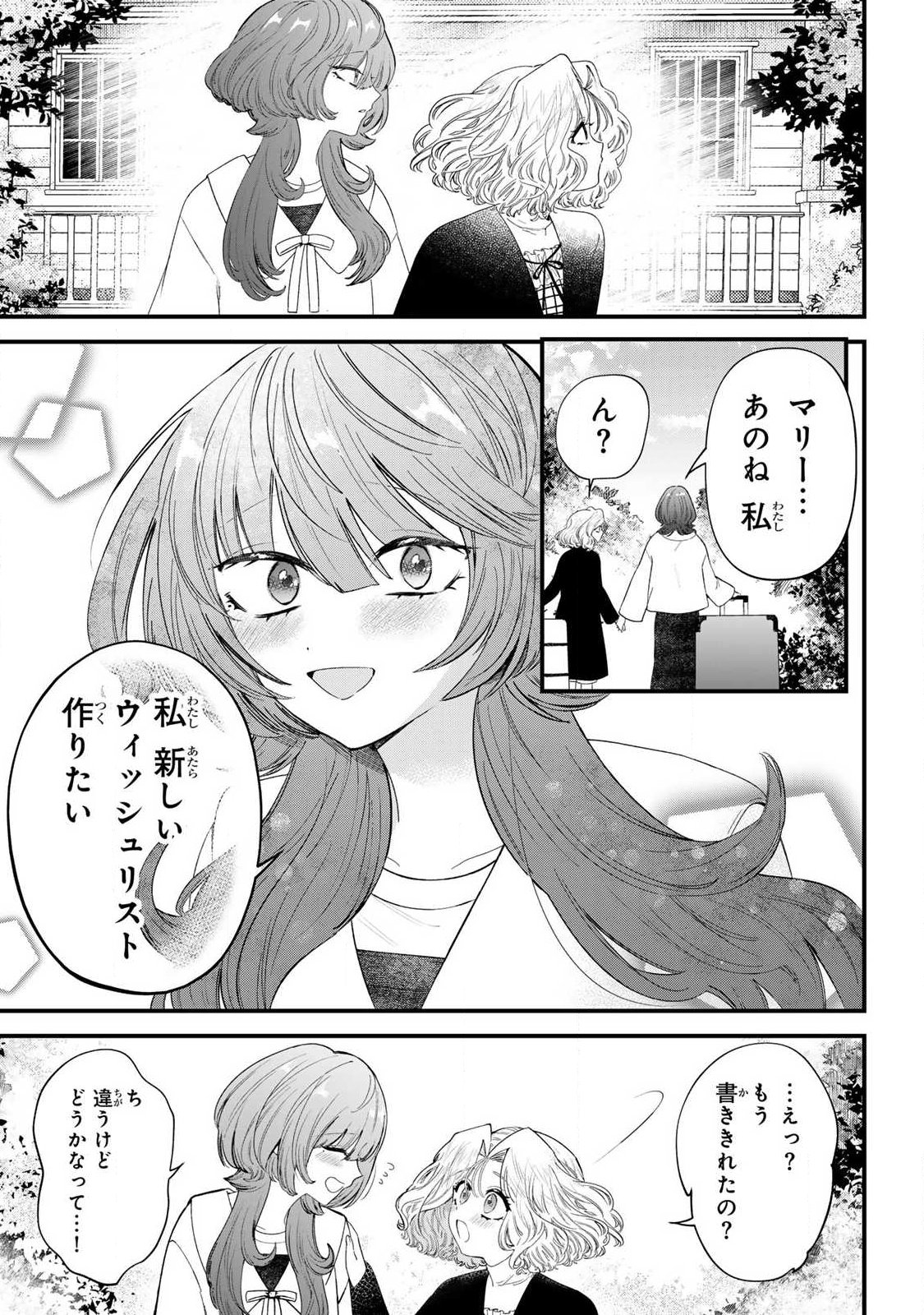 Sugar Girl Drip - Chapter 25.2 - Page 19