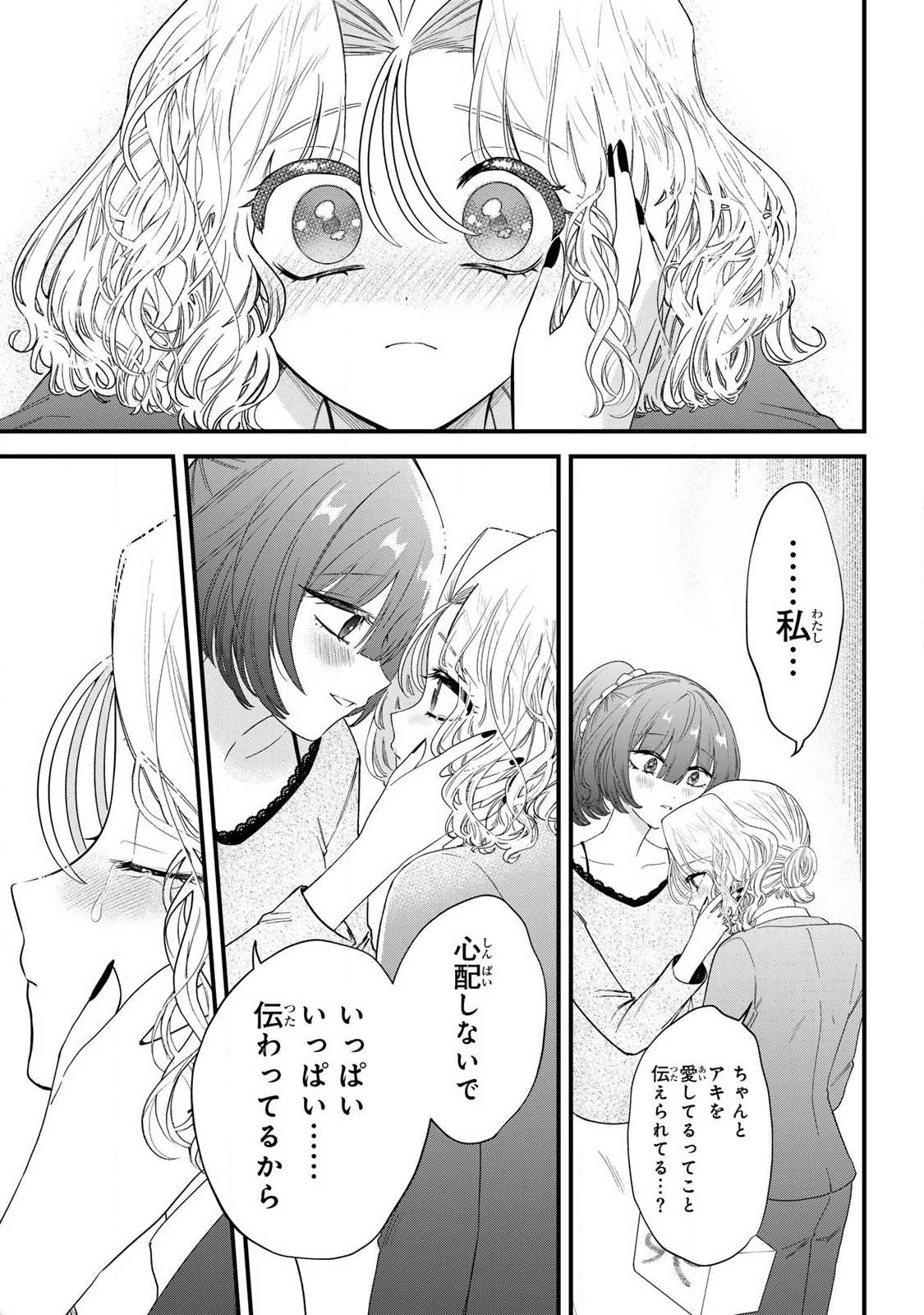 Sugar Girl Drip - Chapter 25.2 - Page 23