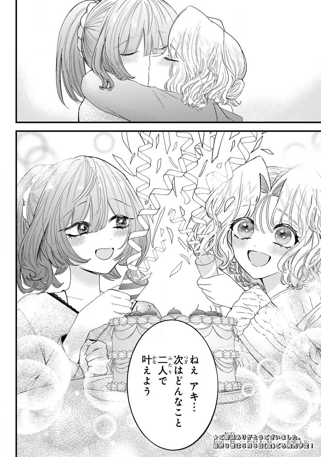 Sugar Girl Drip - Chapter 25.2 - Page 24