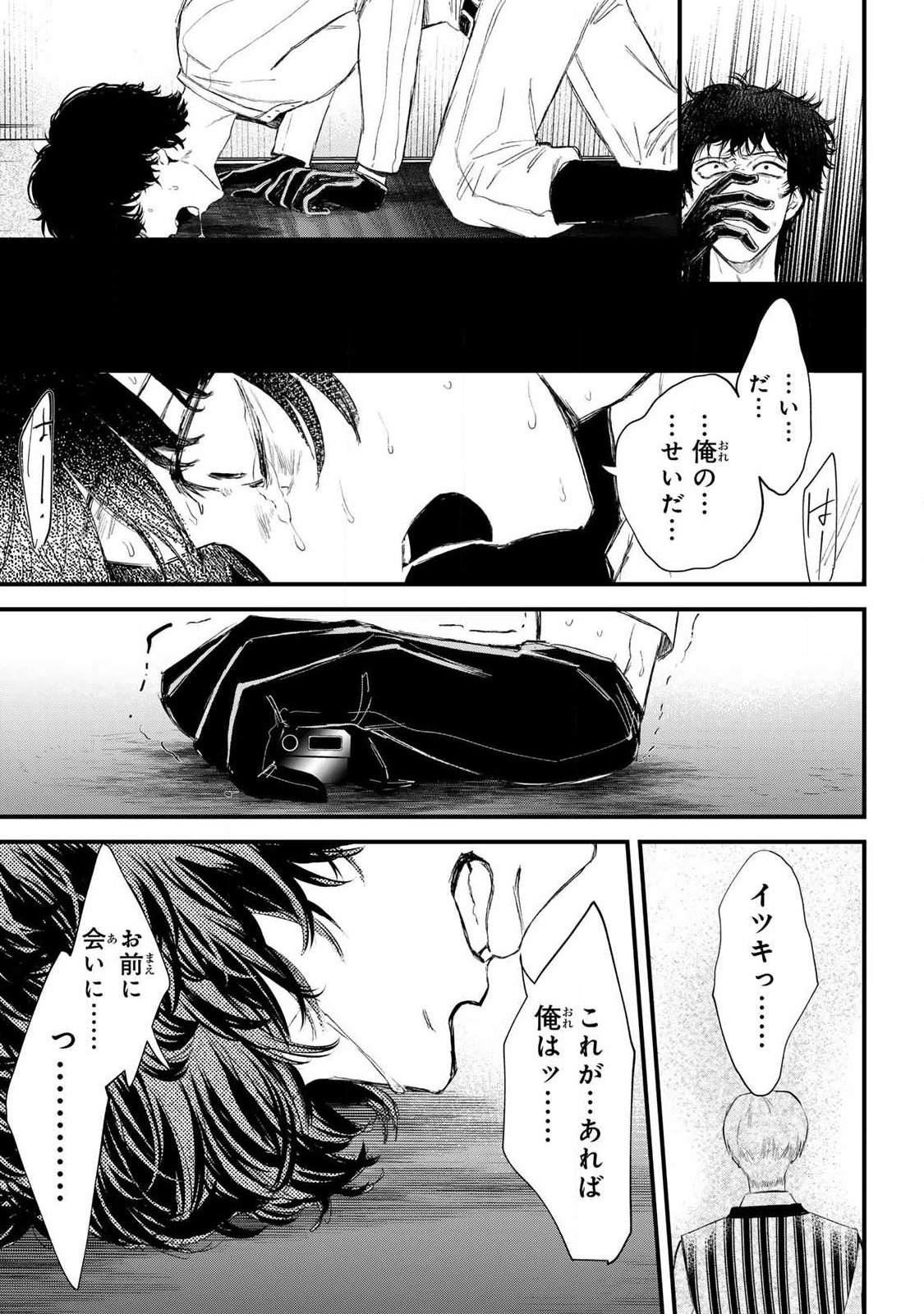 Sugar Girl Drip - Chapter 25.2 - Page 5