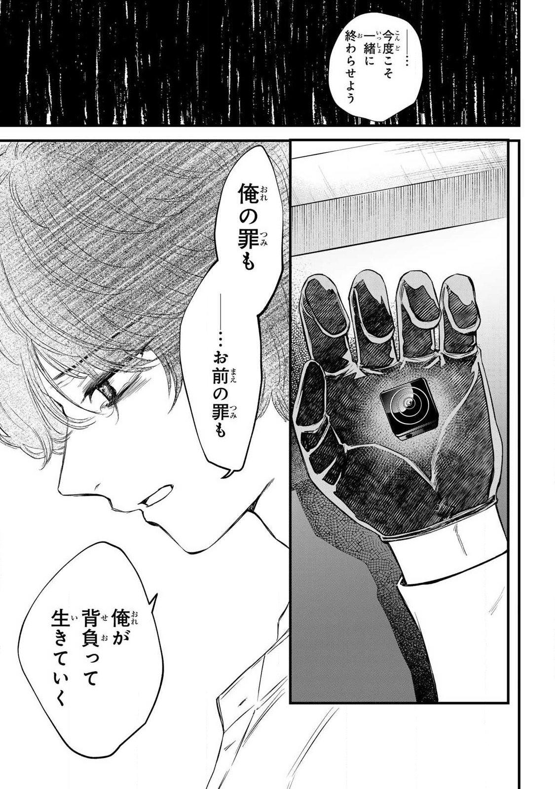 Sugar Girl Drip - Chapter 25.2 - Page 7