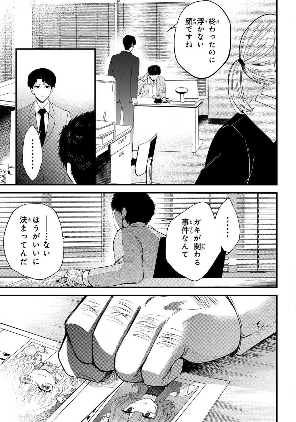 Sugar Girl Drip - Chapter 25.2 - Page 9