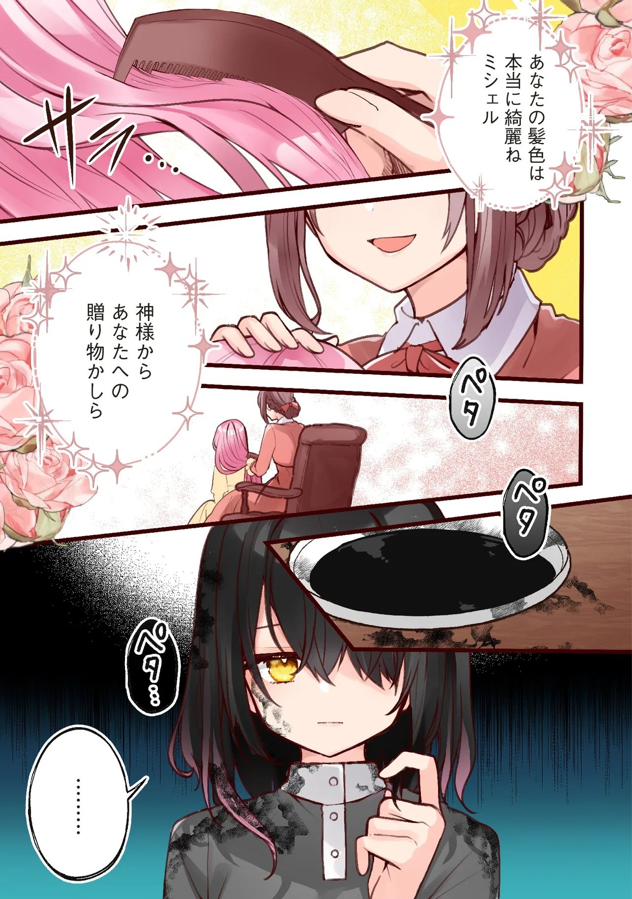 Sugata wo Itsuwatteita Reijou wa, Onnagirai na Koushaku-sama no Osewagakari wo Shiteiru Uchi ni Dekiaisareteita Mitai desu - Chapter 1.1 - Page 1