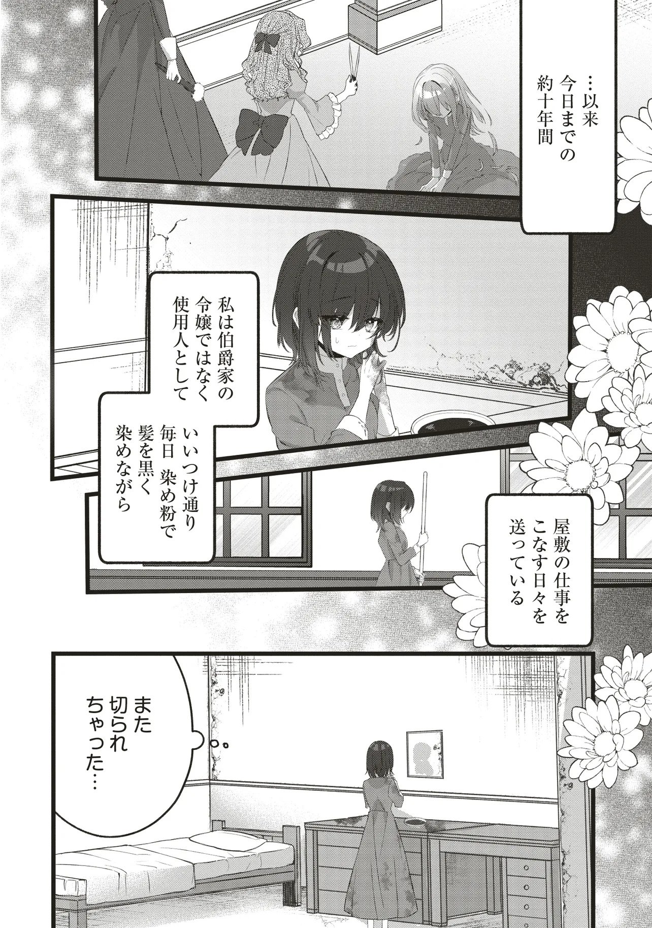 Sugata wo Itsuwatteita Reijou wa, Onnagirai na Koushaku-sama no Osewagakari wo Shiteiru Uchi ni Dekiaisareteita Mitai desu - Chapter 1.1 - Page 10