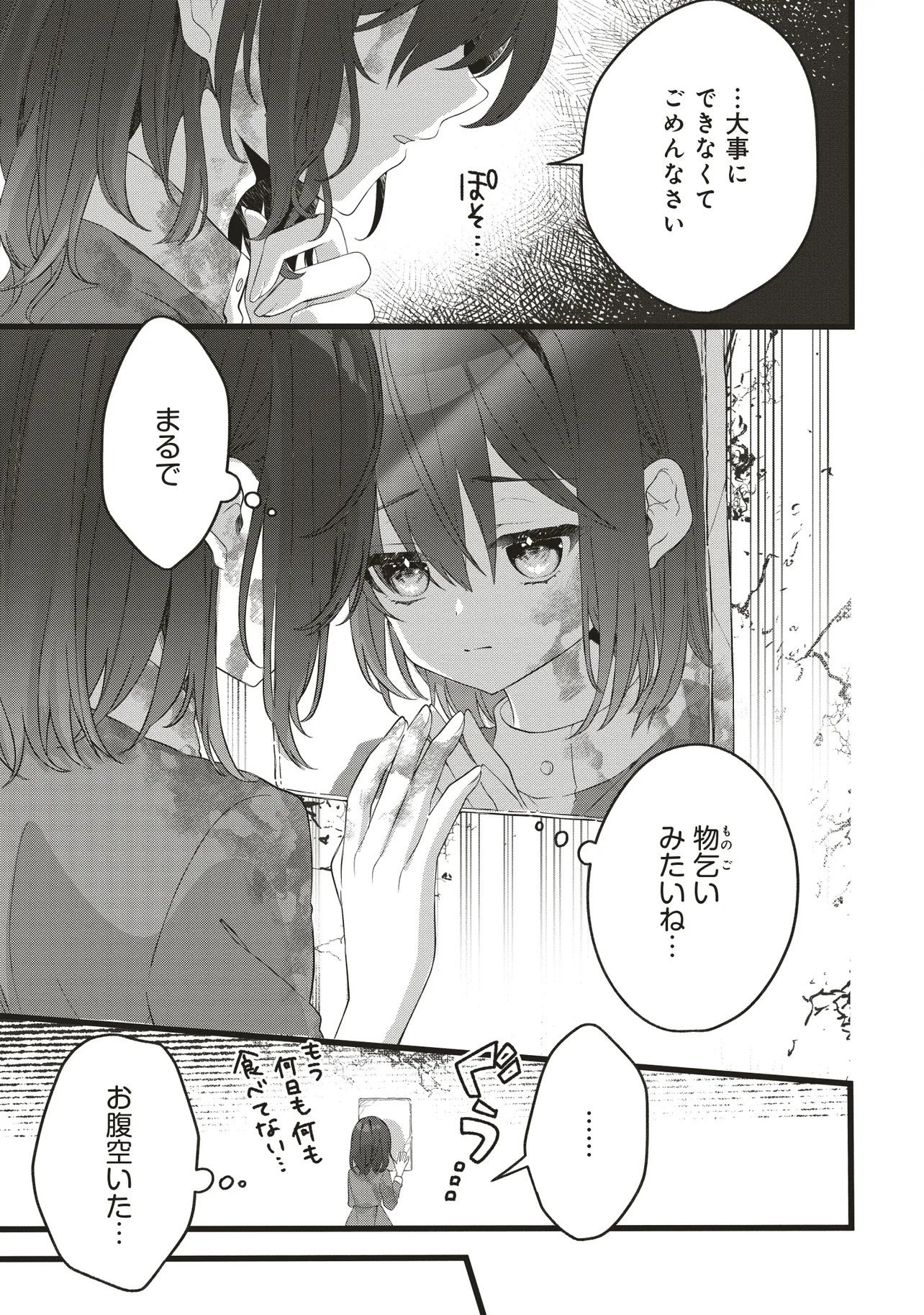 Sugata wo Itsuwatteita Reijou wa, Onnagirai na Koushaku-sama no Osewagakari wo Shiteiru Uchi ni Dekiaisareteita Mitai desu - Chapter 1.1 - Page 11