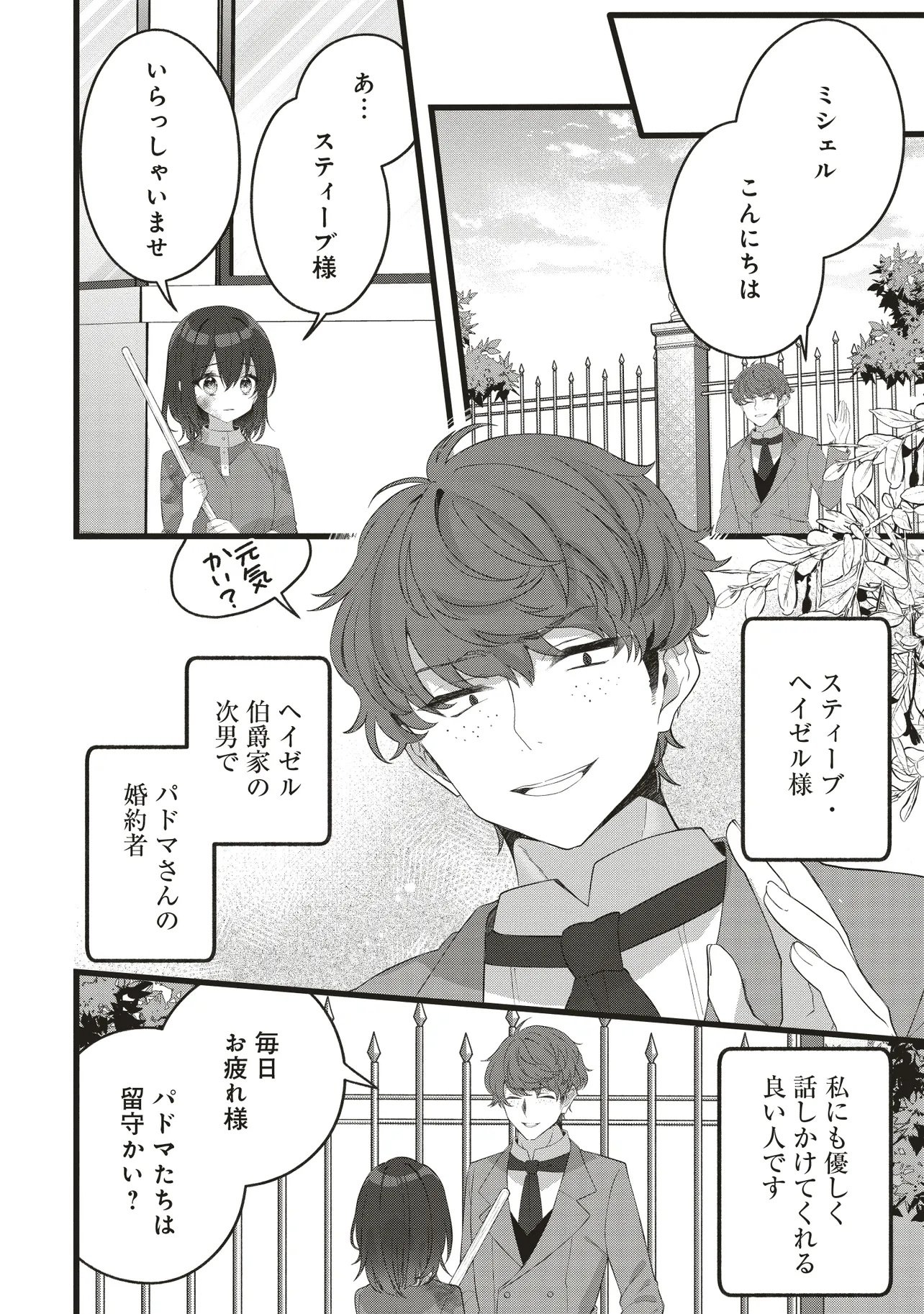 Sugata wo Itsuwatteita Reijou wa, Onnagirai na Koushaku-sama no Osewagakari wo Shiteiru Uchi ni Dekiaisareteita Mitai desu - Chapter 1.1 - Page 12