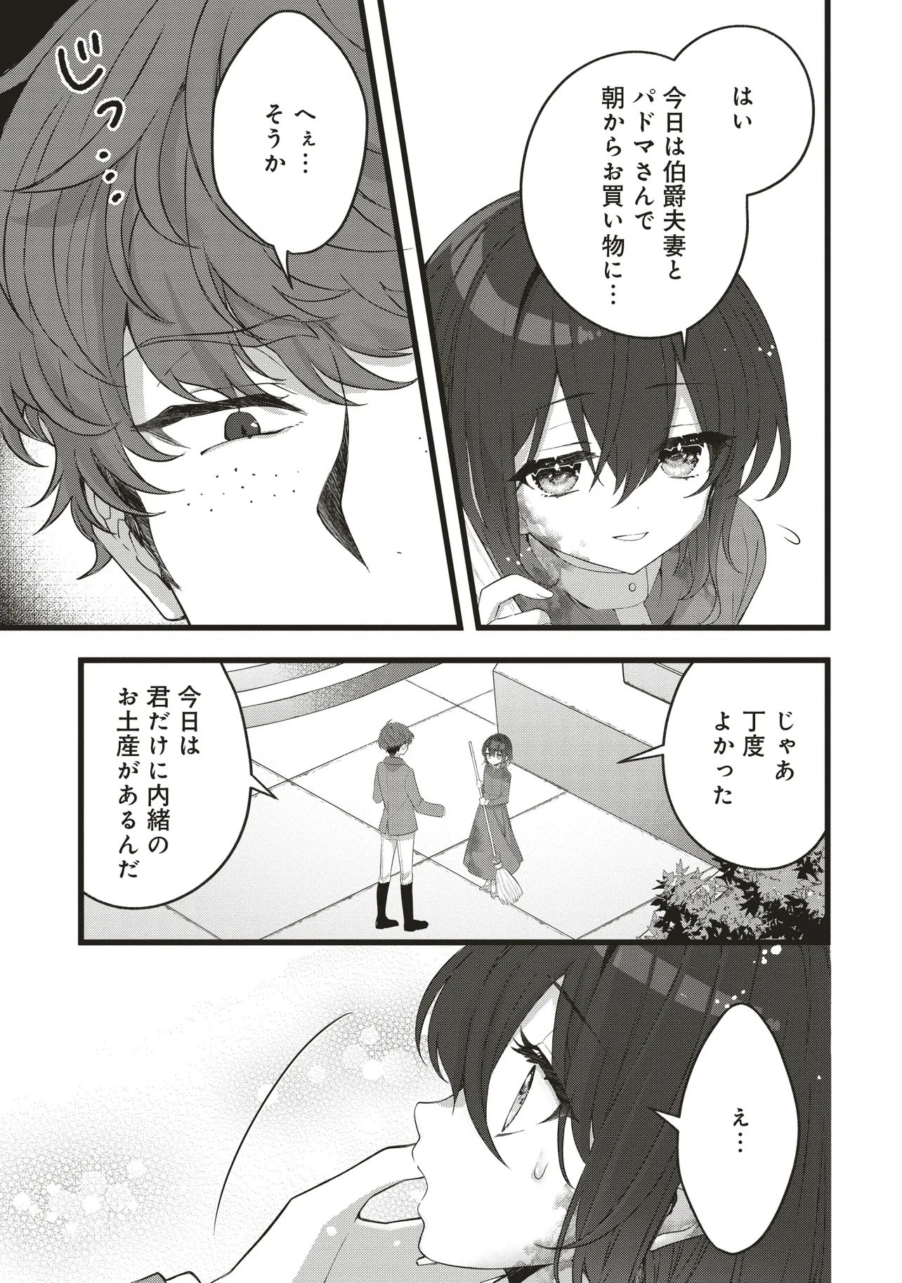 Sugata wo Itsuwatteita Reijou wa, Onnagirai na Koushaku-sama no Osewagakari wo Shiteiru Uchi ni Dekiaisareteita Mitai desu - Chapter 1.1 - Page 13