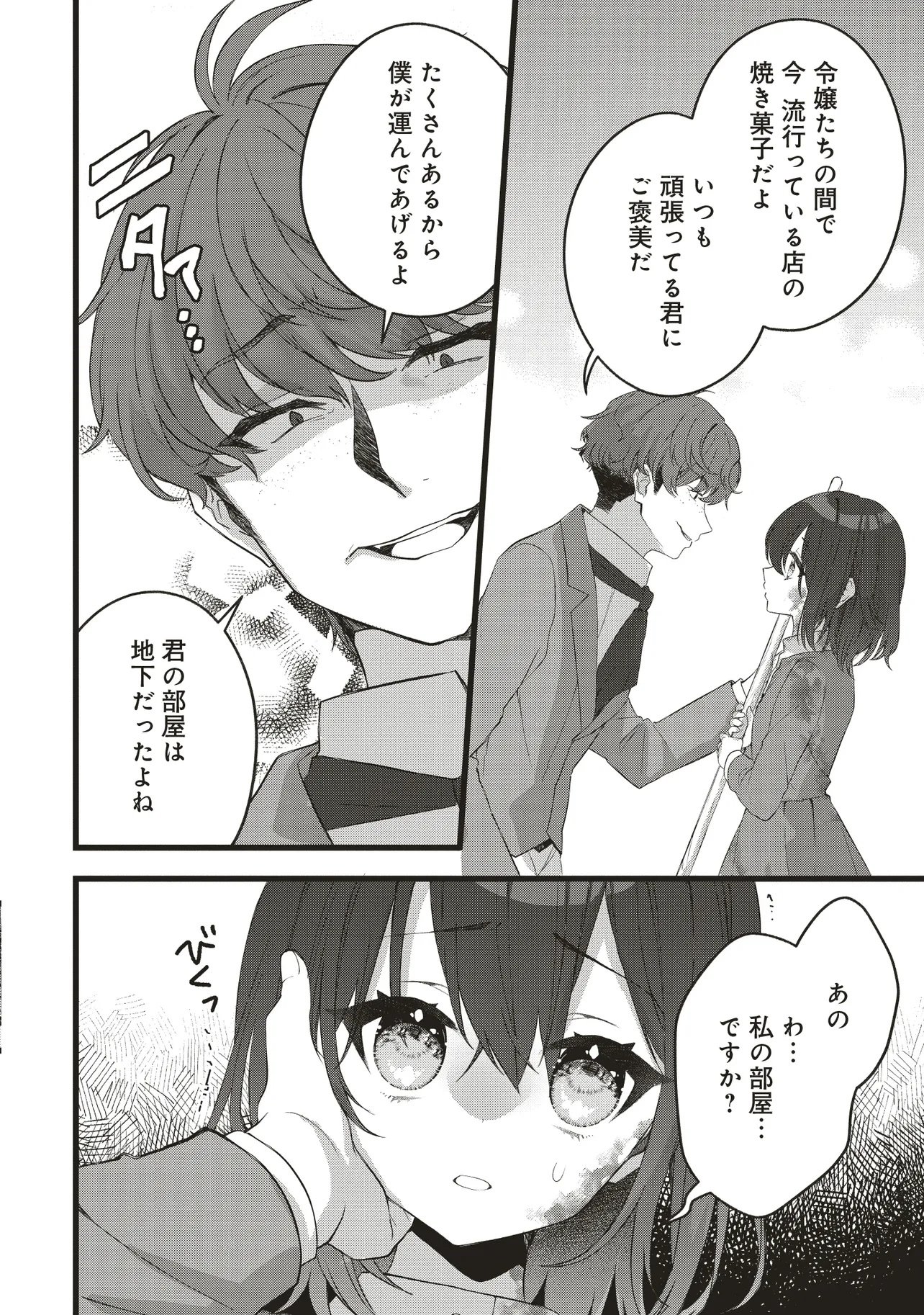 Sugata wo Itsuwatteita Reijou wa, Onnagirai na Koushaku-sama no Osewagakari wo Shiteiru Uchi ni Dekiaisareteita Mitai desu - Chapter 1.1 - Page 14