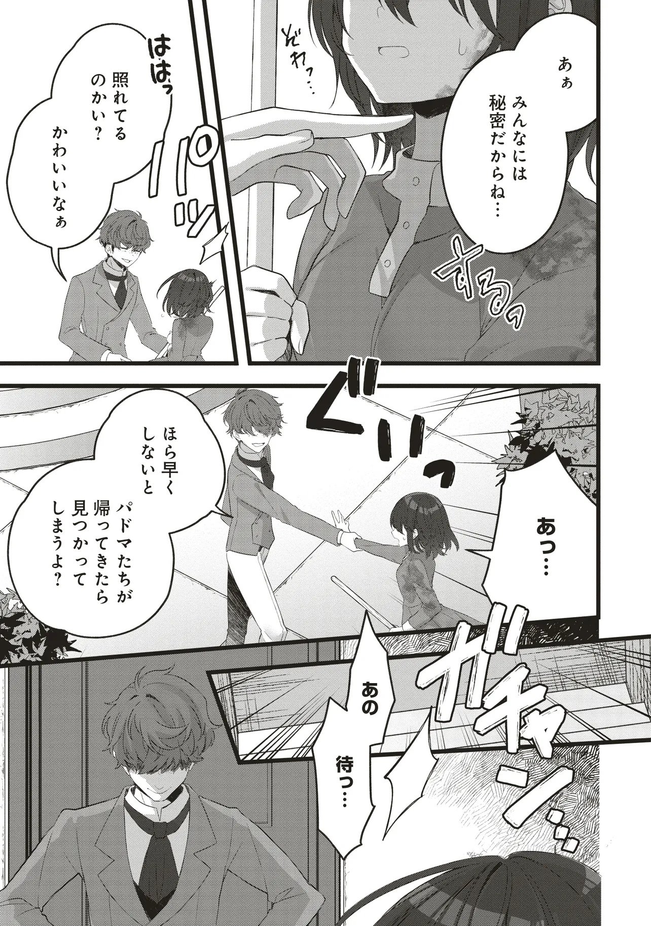 Sugata wo Itsuwatteita Reijou wa, Onnagirai na Koushaku-sama no Osewagakari wo Shiteiru Uchi ni Dekiaisareteita Mitai desu - Chapter 1.1 - Page 15