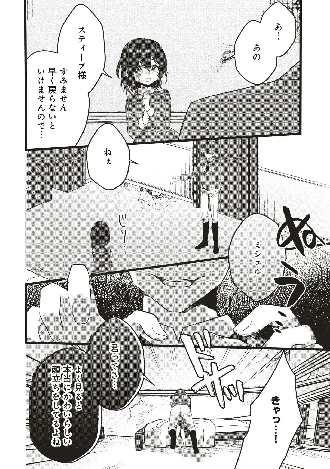 Sugata wo Itsuwatteita Reijou wa, Onnagirai na Koushaku-sama no Osewagakari wo Shiteiru Uchi ni Dekiaisareteita Mitai desu - Chapter 1.1 - Page 16