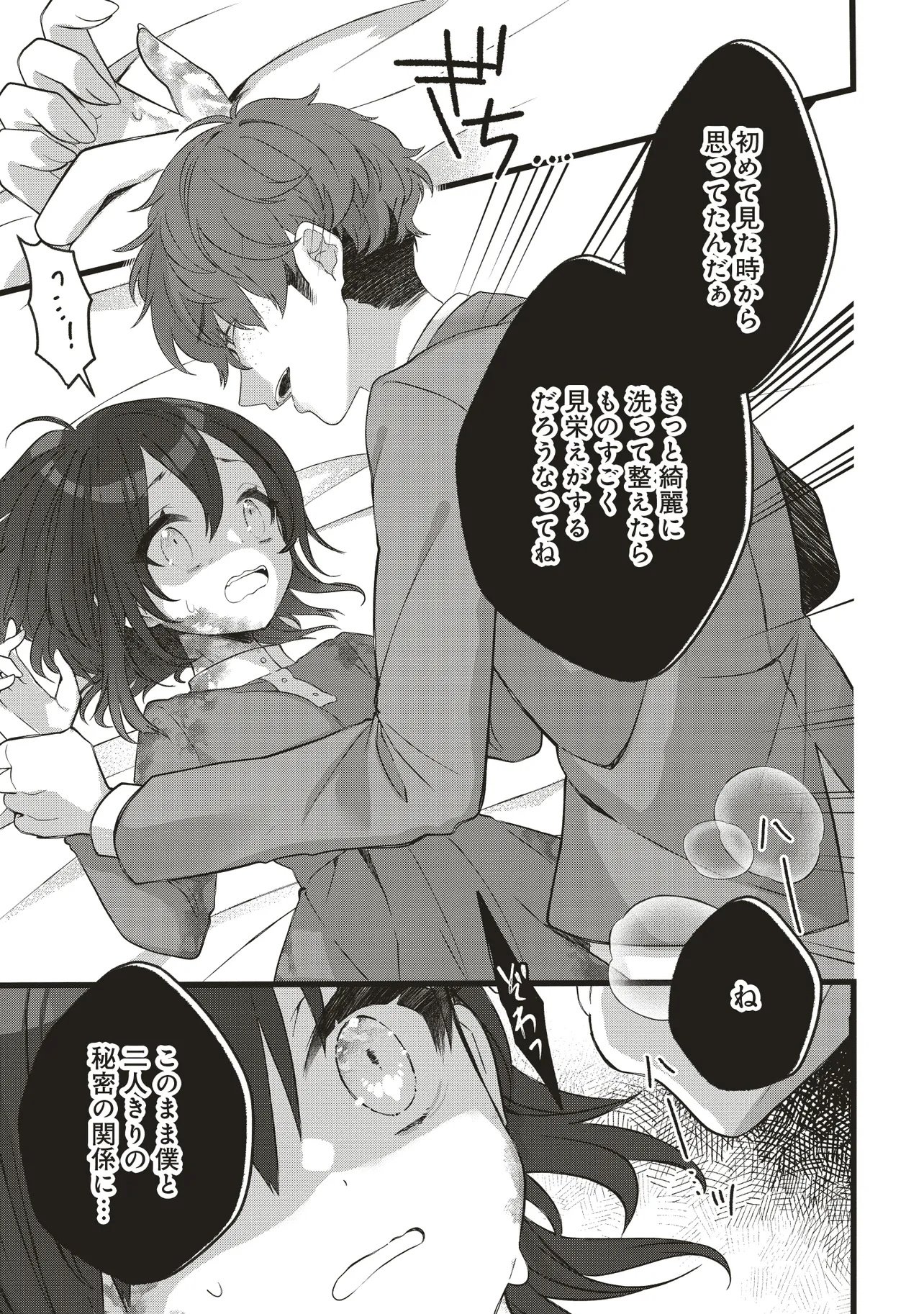 Sugata wo Itsuwatteita Reijou wa, Onnagirai na Koushaku-sama no Osewagakari wo Shiteiru Uchi ni Dekiaisareteita Mitai desu - Chapter 1.1 - Page 17