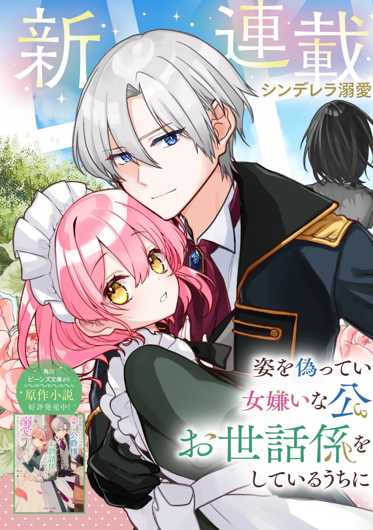 Sugata wo Itsuwatteita Reijou wa, Onnagirai na Koushaku-sama no Osewagakari wo Shiteiru Uchi ni Dekiaisareteita Mitai desu - Chapter 1.1 - Page 3