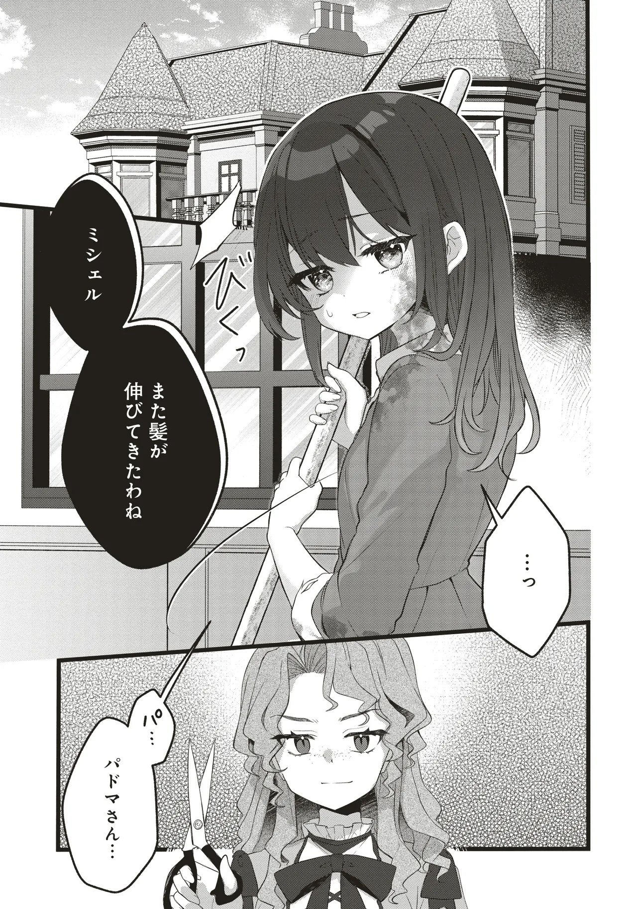 Sugata wo Itsuwatteita Reijou wa, Onnagirai na Koushaku-sama no Osewagakari wo Shiteiru Uchi ni Dekiaisareteita Mitai desu - Chapter 1.1 - Page 5
