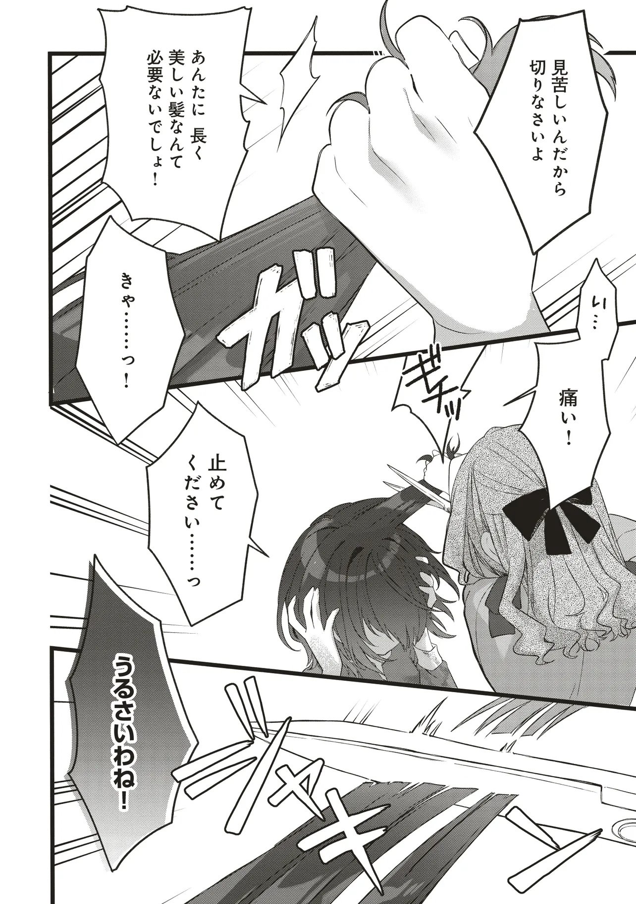 Sugata wo Itsuwatteita Reijou wa, Onnagirai na Koushaku-sama no Osewagakari wo Shiteiru Uchi ni Dekiaisareteita Mitai desu - Chapter 1.1 - Page 6