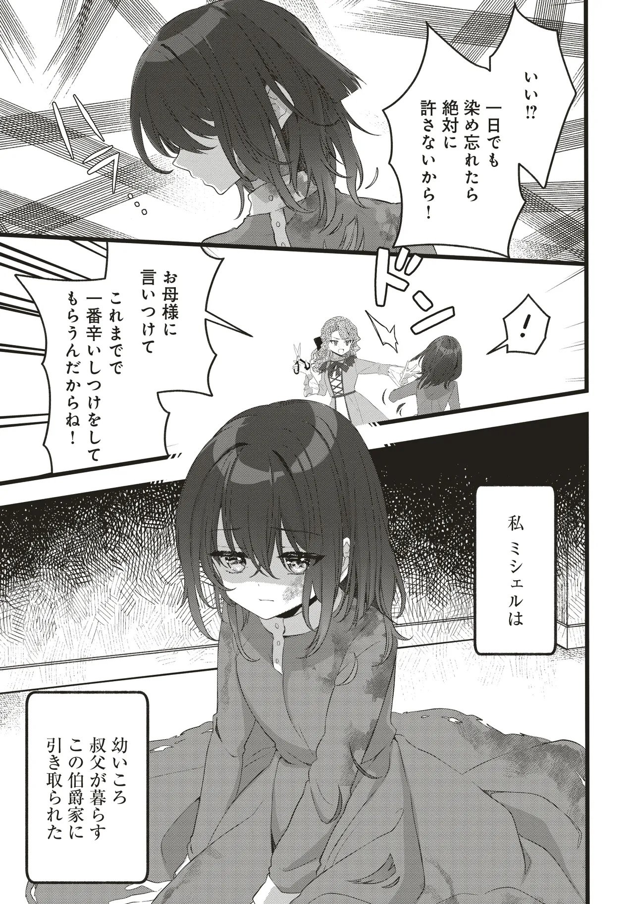 Sugata wo Itsuwatteita Reijou wa, Onnagirai na Koushaku-sama no Osewagakari wo Shiteiru Uchi ni Dekiaisareteita Mitai desu - Chapter 1.1 - Page 7