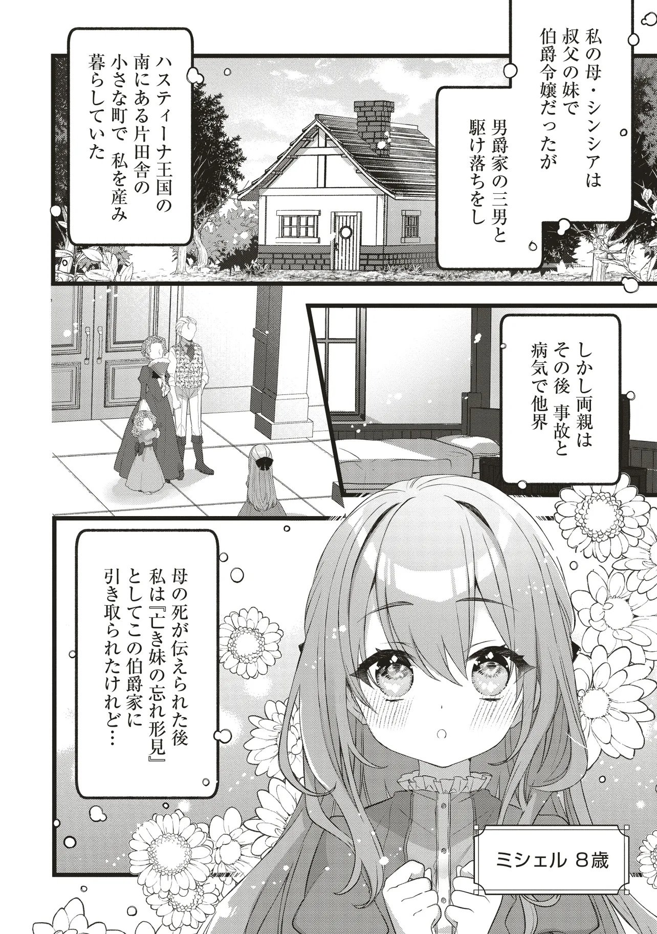 Sugata wo Itsuwatteita Reijou wa, Onnagirai na Koushaku-sama no Osewagakari wo Shiteiru Uchi ni Dekiaisareteita Mitai desu - Chapter 1.1 - Page 8