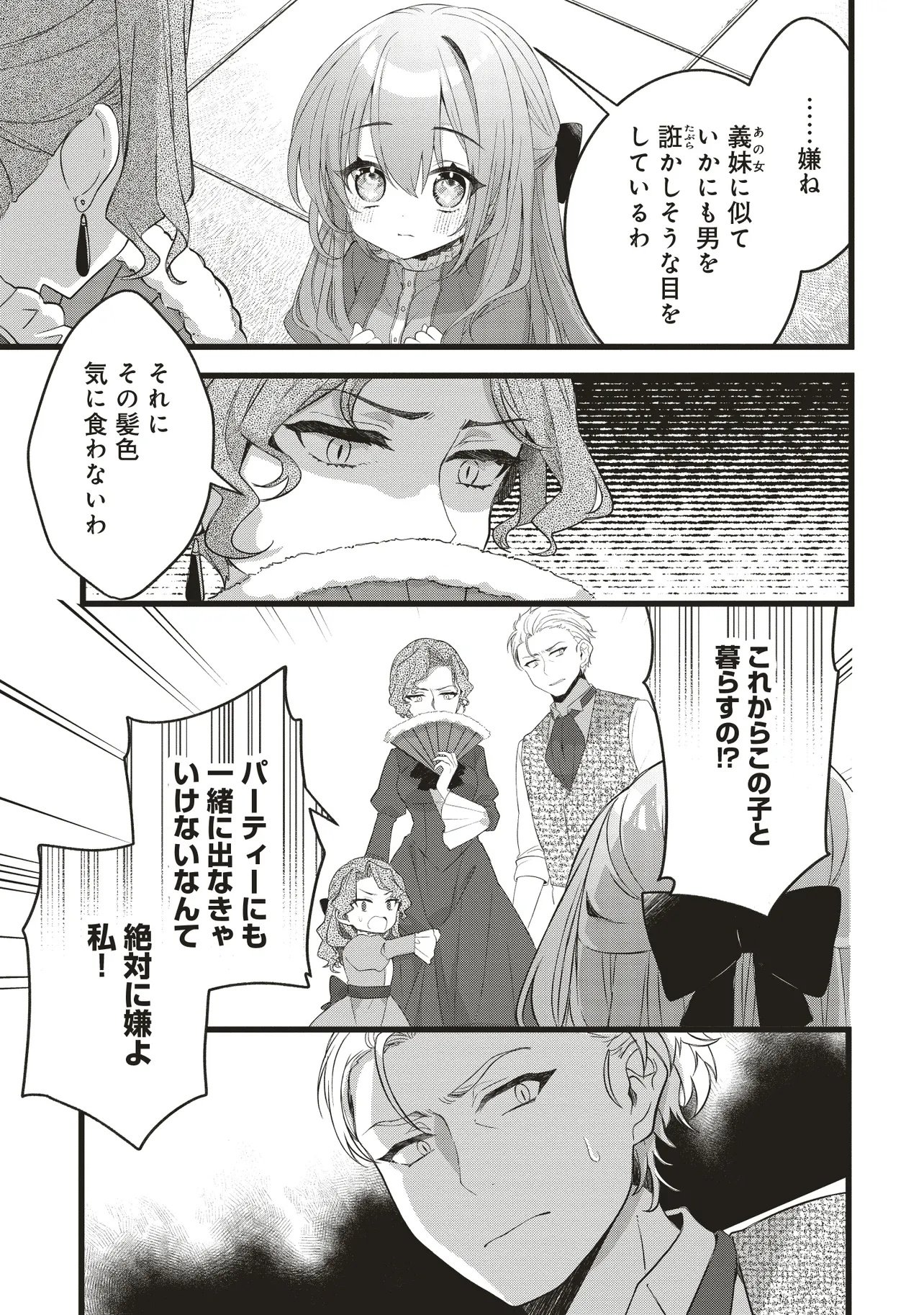 Sugata wo Itsuwatteita Reijou wa, Onnagirai na Koushaku-sama no Osewagakari wo Shiteiru Uchi ni Dekiaisareteita Mitai desu - Chapter 1.1 - Page 9