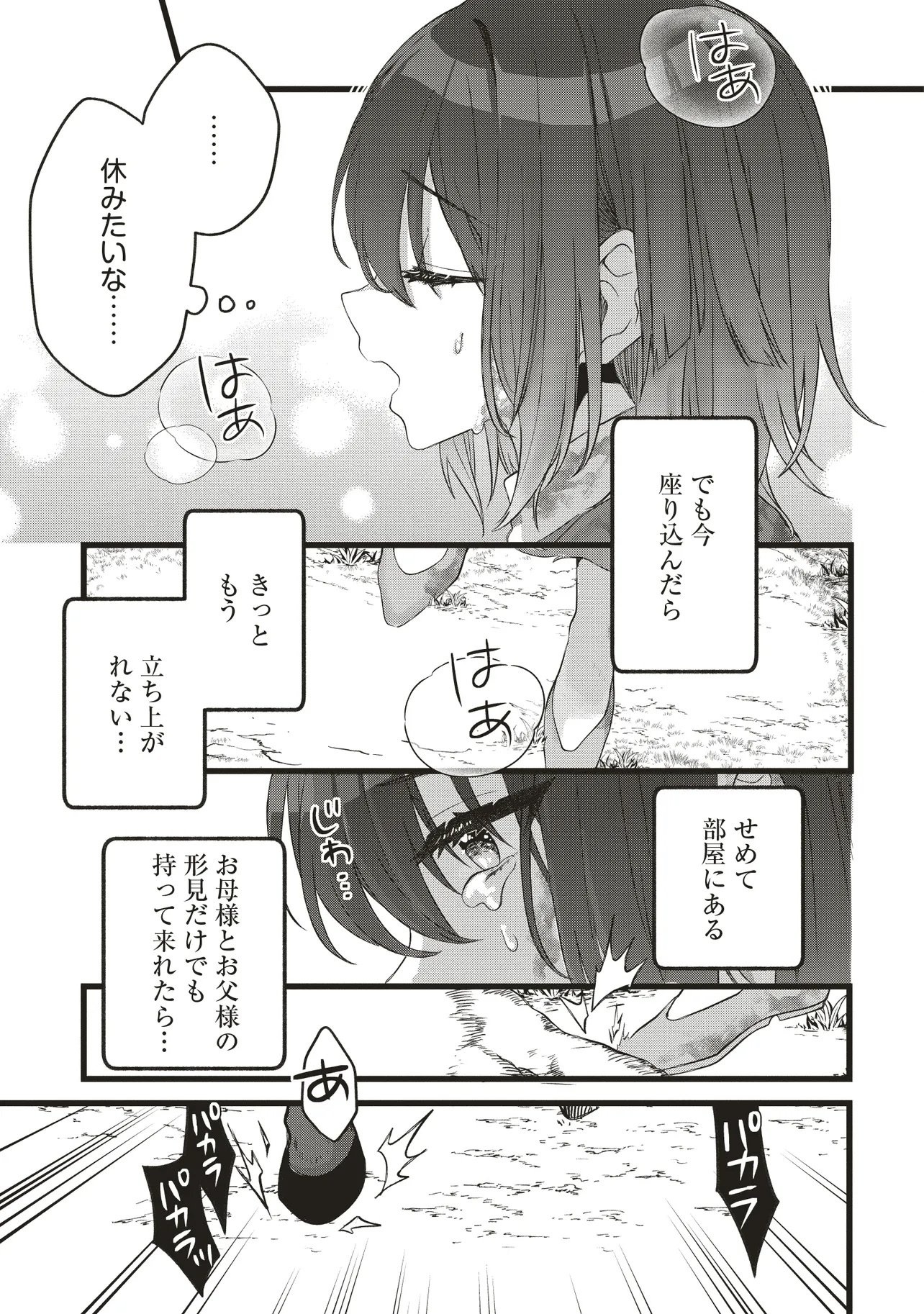 Sugata wo Itsuwatteita Reijou wa, Onnagirai na Koushaku-sama no Osewagakari wo Shiteiru Uchi ni Dekiaisareteita Mitai desu - Chapter 1.2 - Page 10