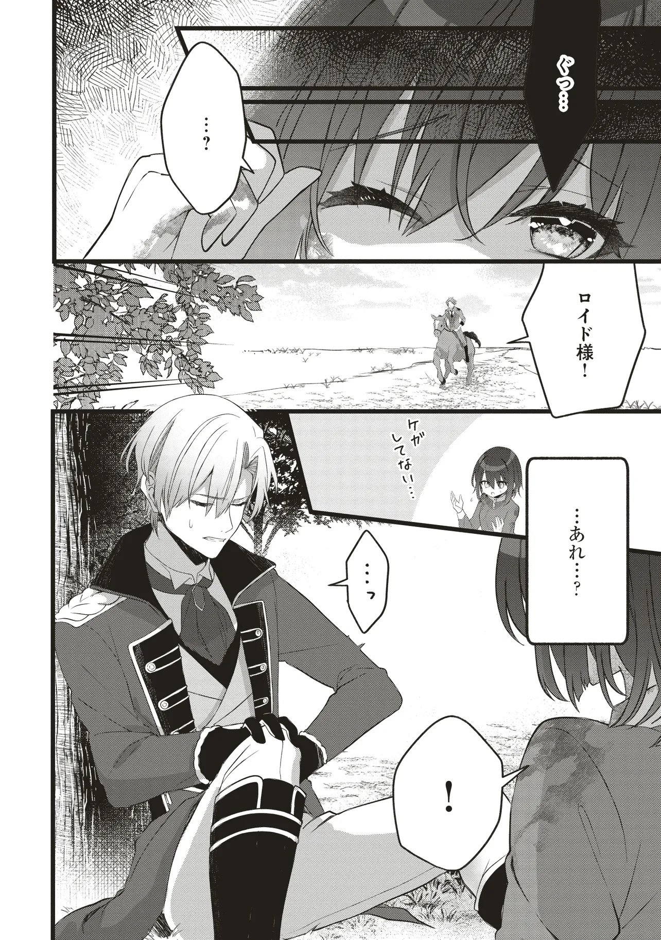 Sugata wo Itsuwatteita Reijou wa, Onnagirai na Koushaku-sama no Osewagakari wo Shiteiru Uchi ni Dekiaisareteita Mitai desu - Chapter 1.2 - Page 13