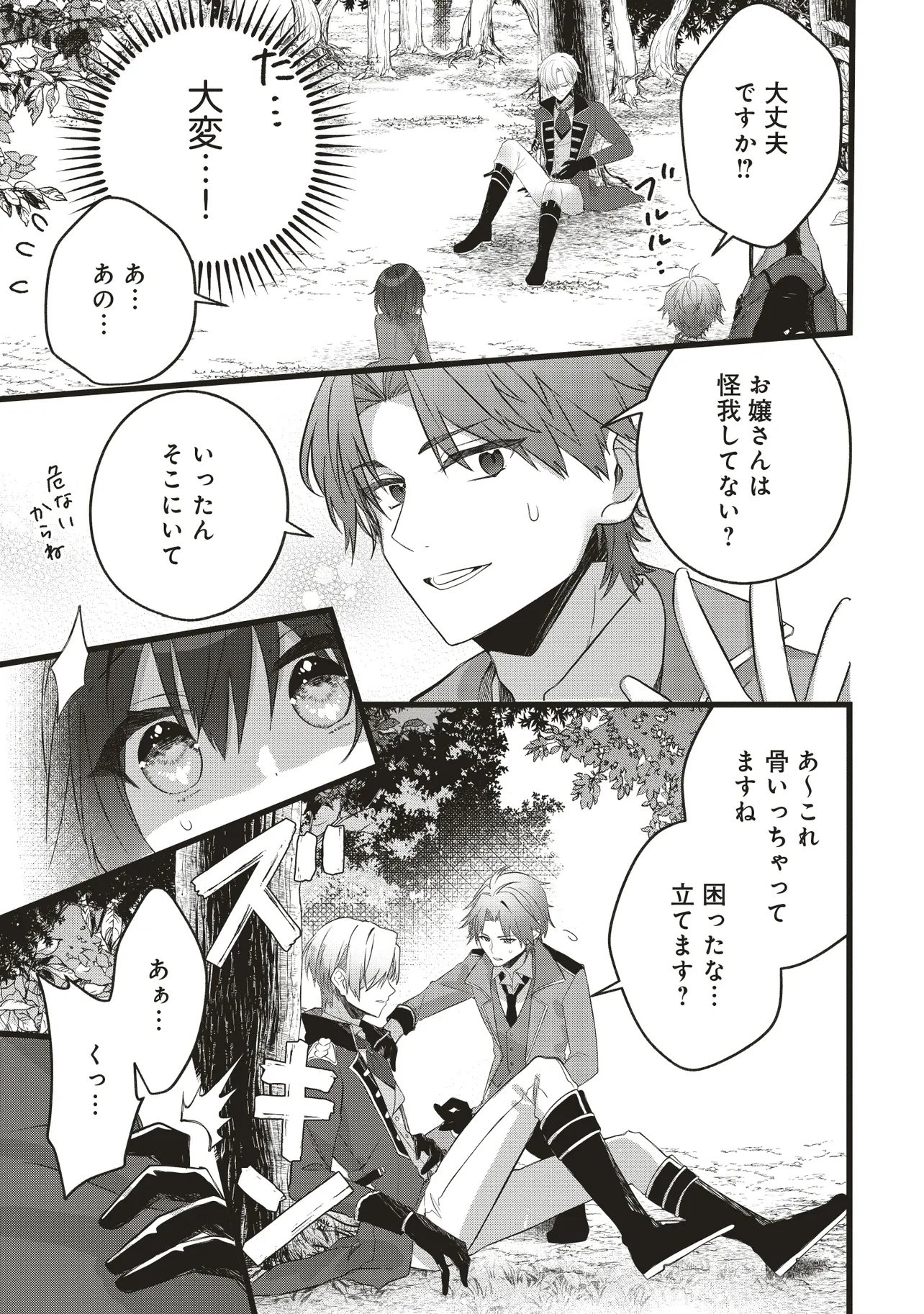 Sugata wo Itsuwatteita Reijou wa, Onnagirai na Koushaku-sama no Osewagakari wo Shiteiru Uchi ni Dekiaisareteita Mitai desu - Chapter 1.2 - Page 14