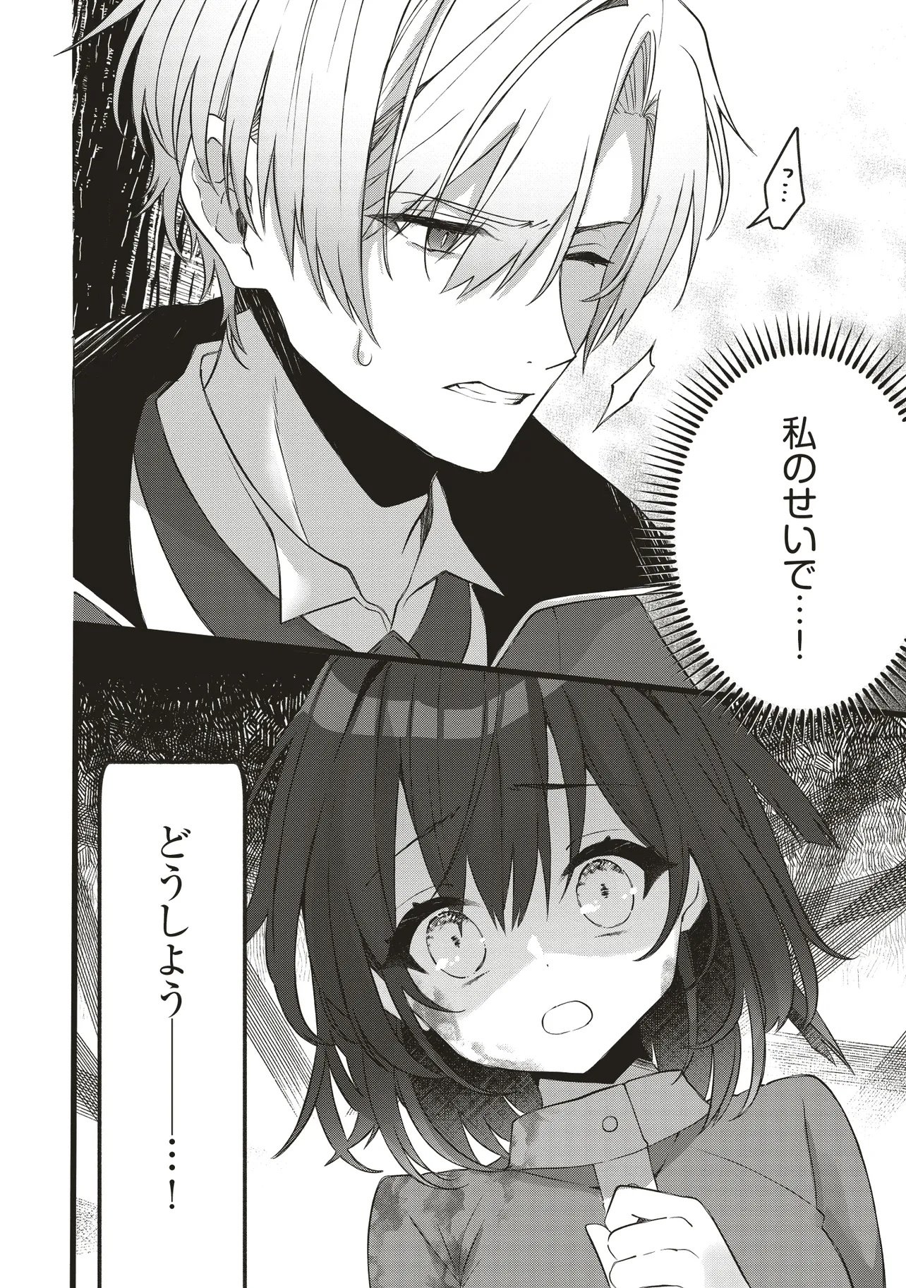 Sugata wo Itsuwatteita Reijou wa, Onnagirai na Koushaku-sama no Osewagakari wo Shiteiru Uchi ni Dekiaisareteita Mitai desu - Chapter 1.2 - Page 15