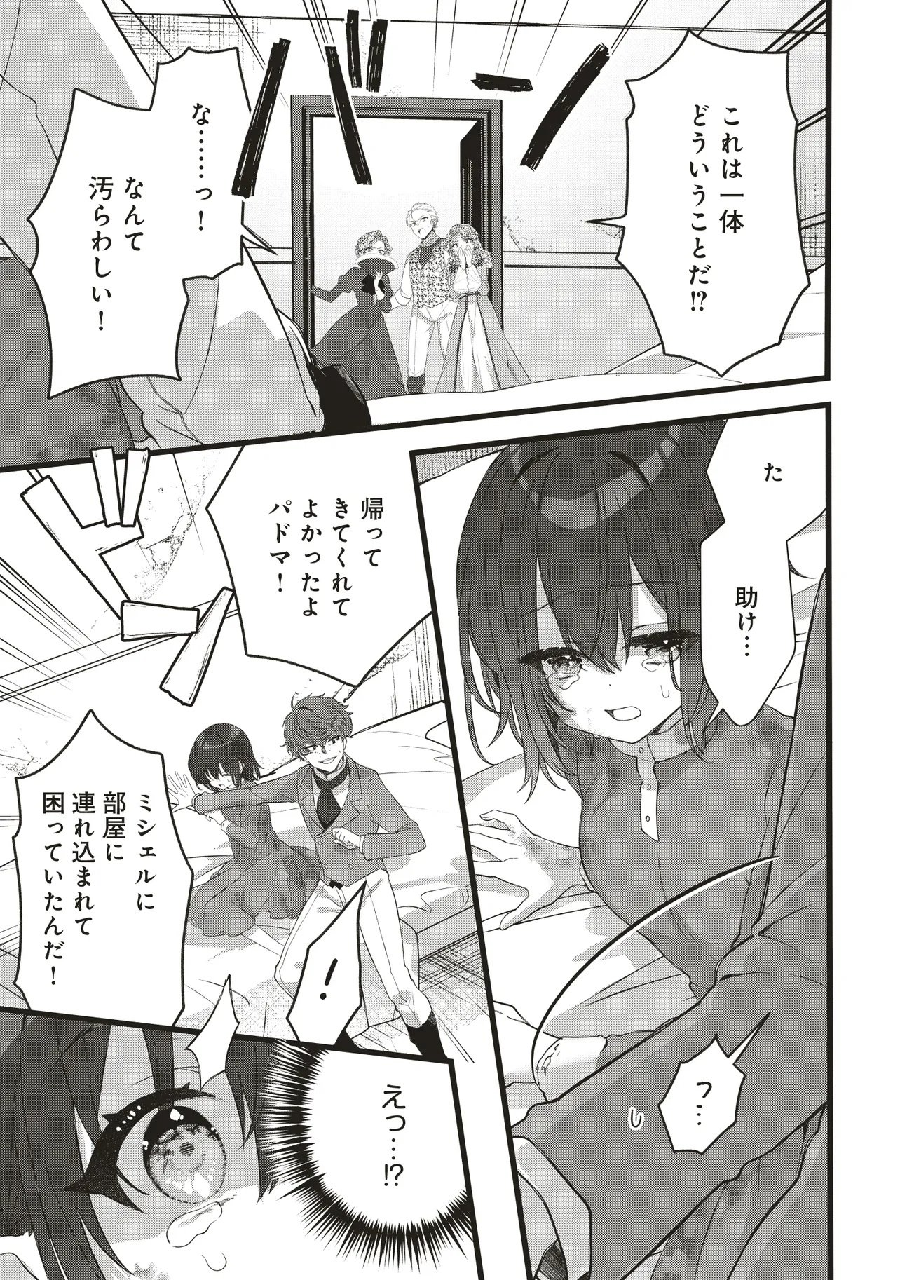 Sugata wo Itsuwatteita Reijou wa, Onnagirai na Koushaku-sama no Osewagakari wo Shiteiru Uchi ni Dekiaisareteita Mitai desu - Chapter 1.2 - Page 2