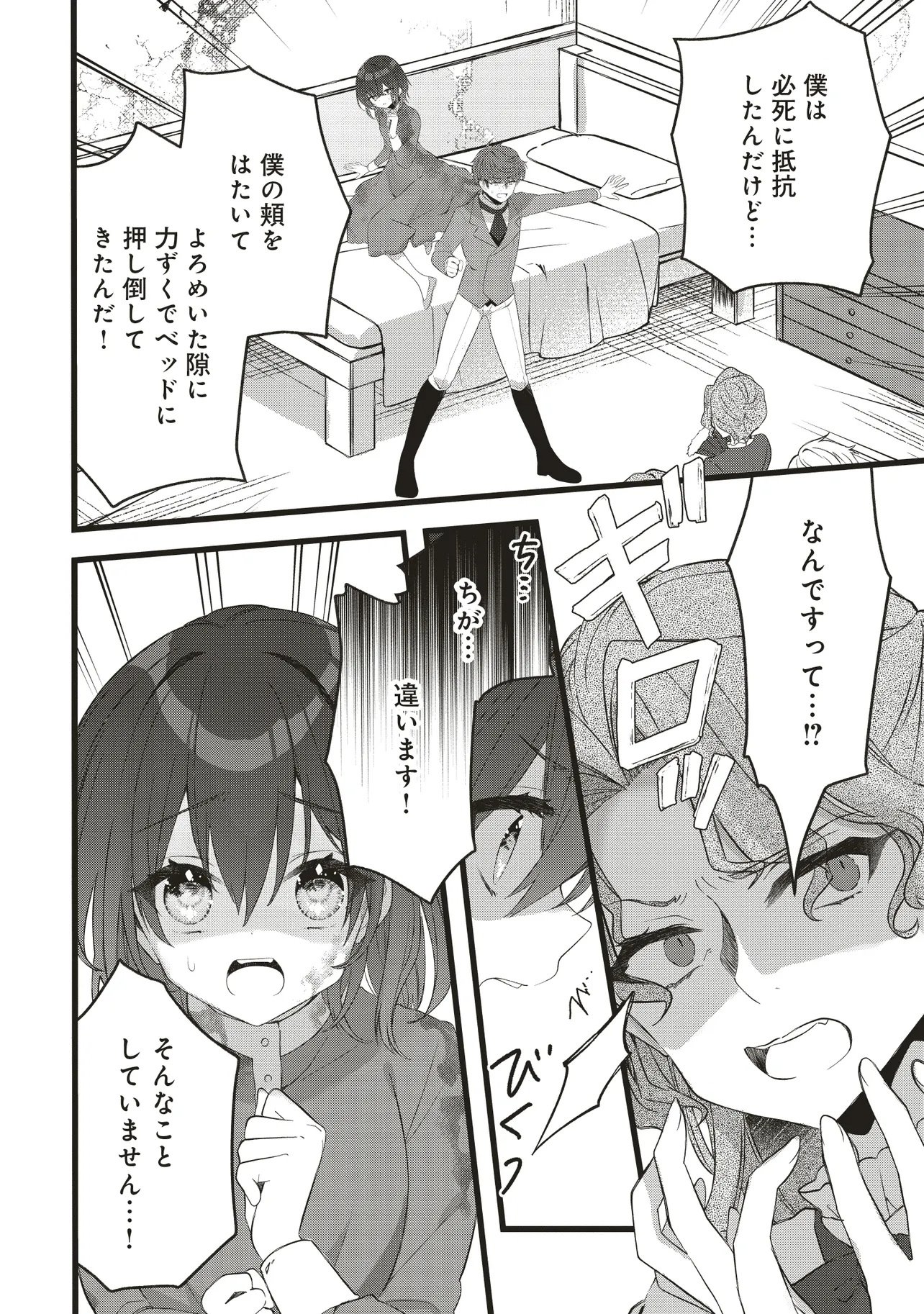 Sugata wo Itsuwatteita Reijou wa, Onnagirai na Koushaku-sama no Osewagakari wo Shiteiru Uchi ni Dekiaisareteita Mitai desu - Chapter 1.2 - Page 3