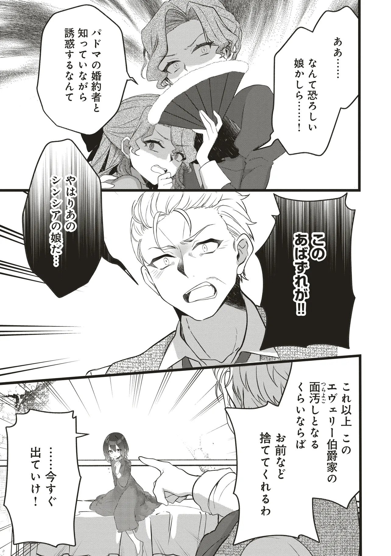 Sugata wo Itsuwatteita Reijou wa, Onnagirai na Koushaku-sama no Osewagakari wo Shiteiru Uchi ni Dekiaisareteita Mitai desu - Chapter 1.2 - Page 4