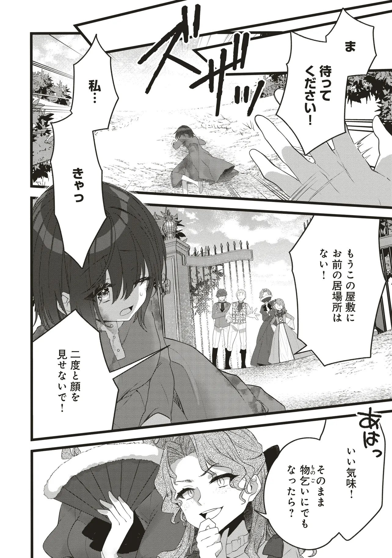 Sugata wo Itsuwatteita Reijou wa, Onnagirai na Koushaku-sama no Osewagakari wo Shiteiru Uchi ni Dekiaisareteita Mitai desu - Chapter 1.2 - Page 5