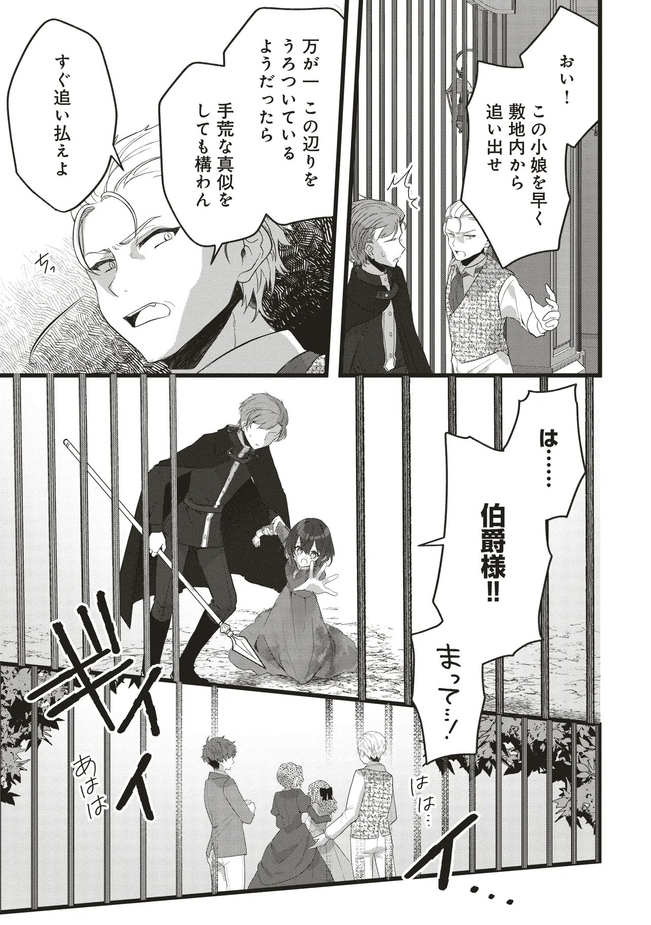 Sugata wo Itsuwatteita Reijou wa, Onnagirai na Koushaku-sama no Osewagakari wo Shiteiru Uchi ni Dekiaisareteita Mitai desu - Chapter 1.2 - Page 6