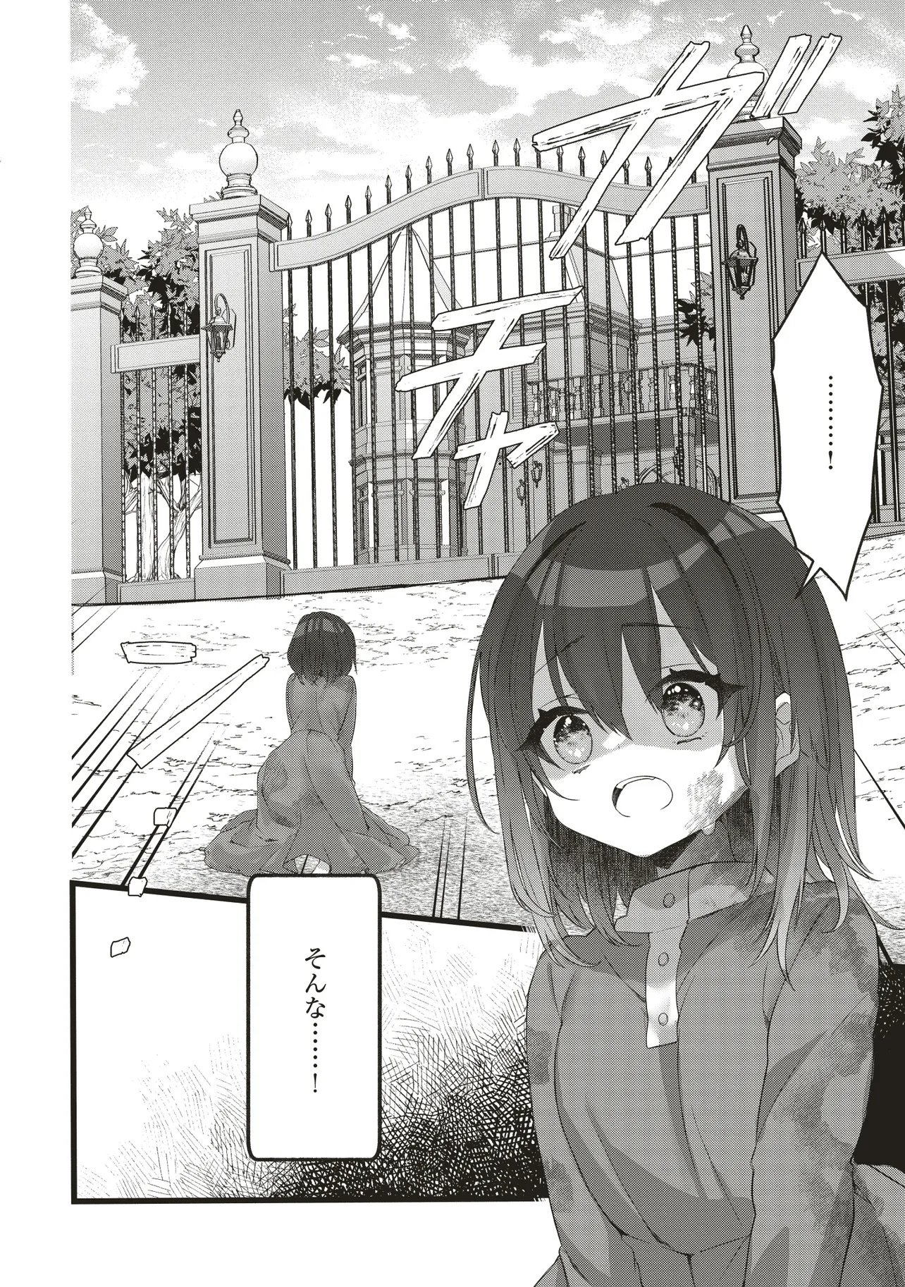 Sugata wo Itsuwatteita Reijou wa, Onnagirai na Koushaku-sama no Osewagakari wo Shiteiru Uchi ni Dekiaisareteita Mitai desu - Chapter 1.2 - Page 7